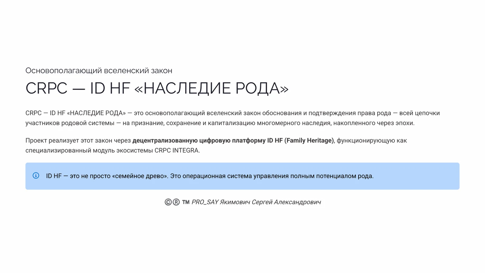 CRPC ID HF (FAMILY HERITAGE) — слайд 3