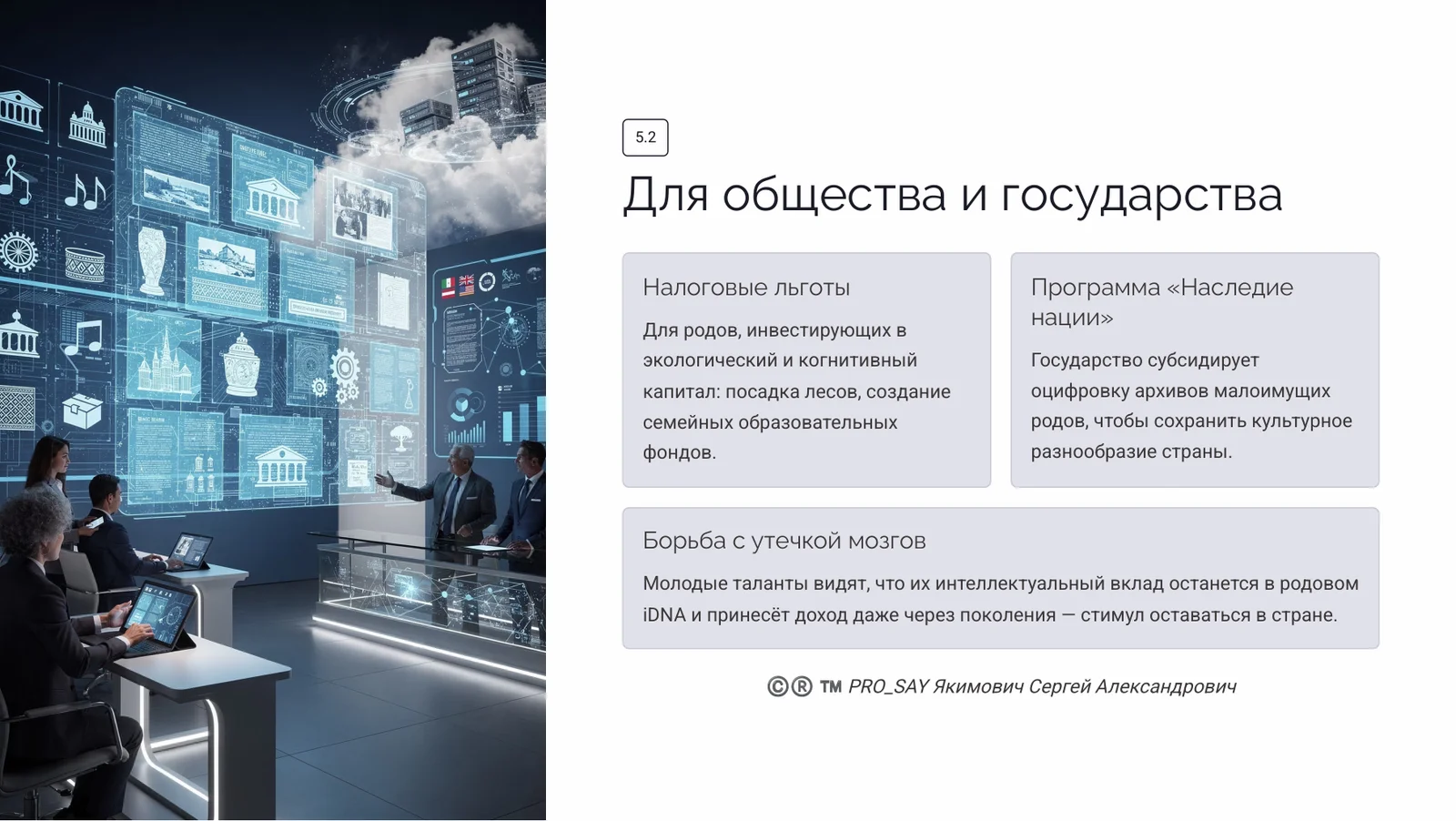 CRPC ID HF (FAMILY HERITAGE) — слайд 30