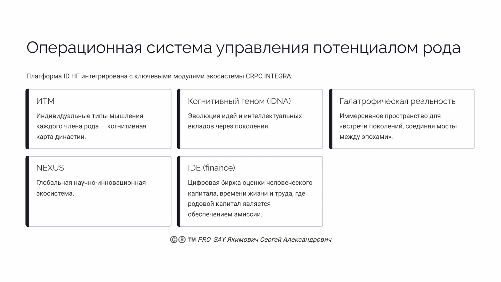 CRPC ID HF (FAMILY HERITAGE) — слайд 4