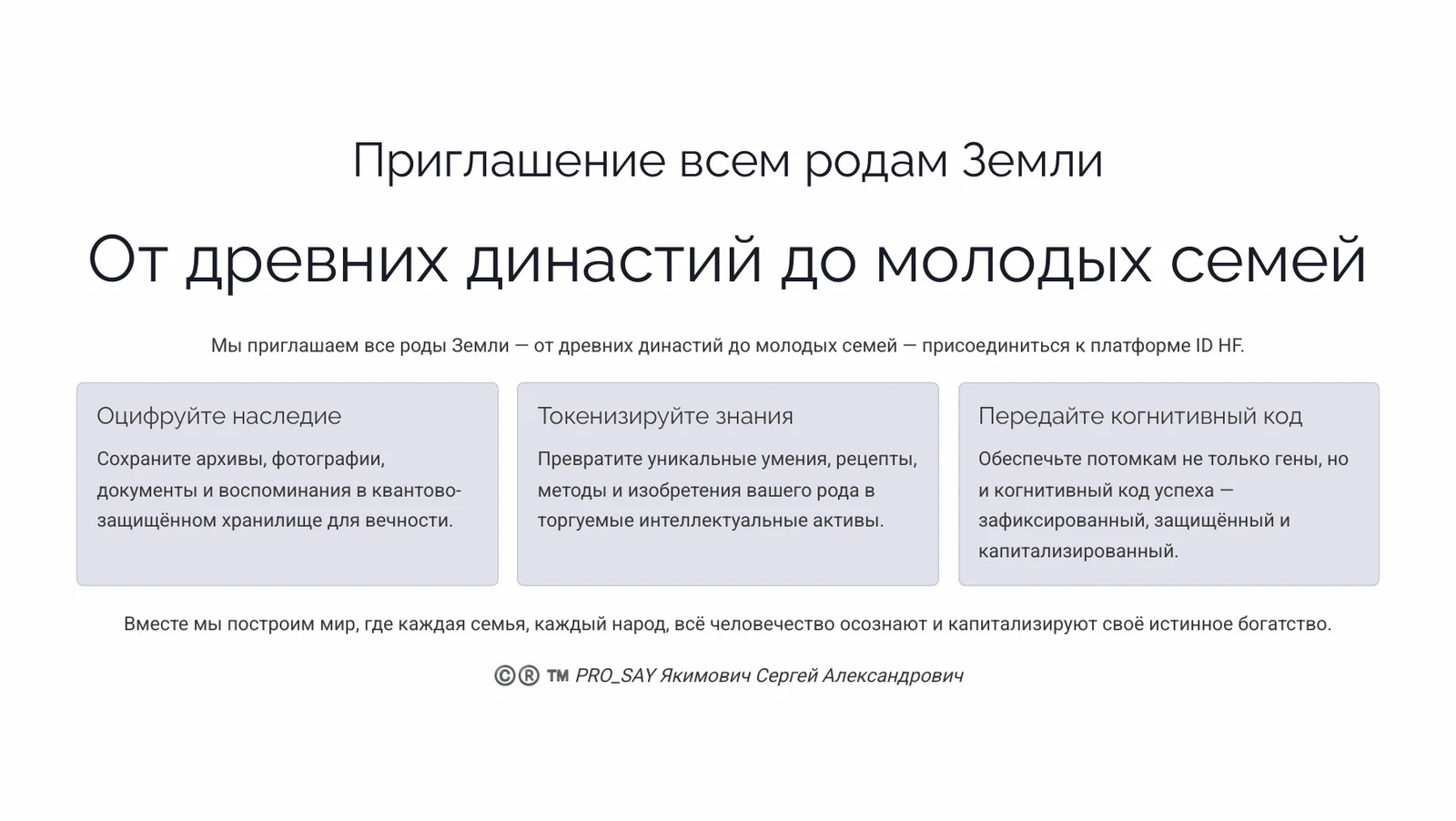CRPC ID HF (FAMILY HERITAGE) — слайд 42