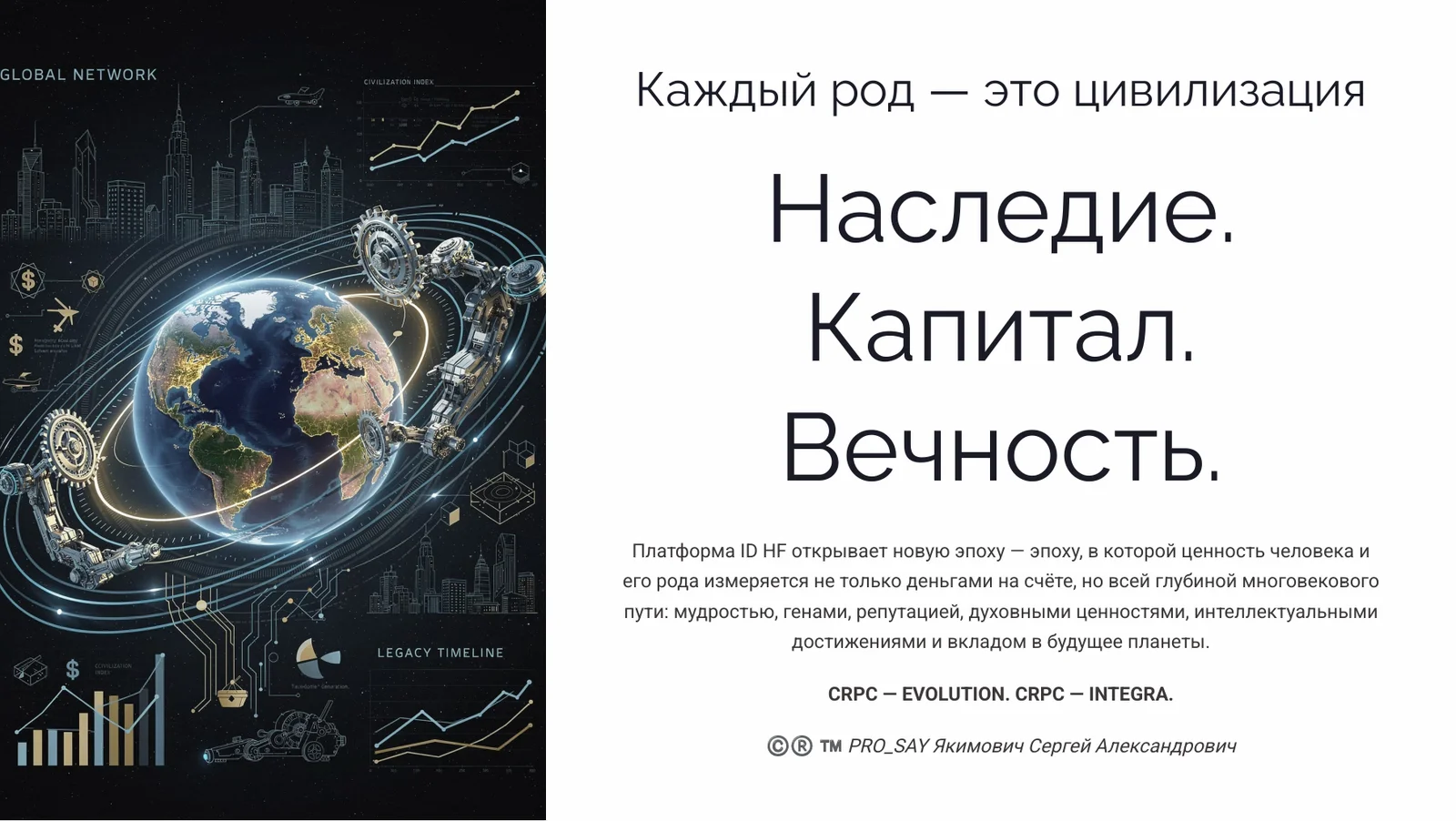 CRPC ID HF (FAMILY HERITAGE) — слайд 48