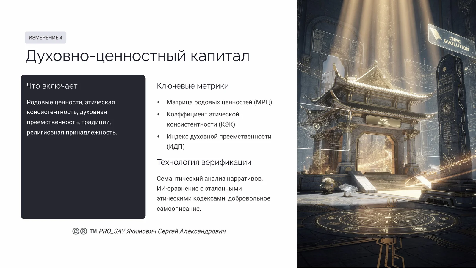 CRPC ID HF (FAMILY HERITAGE) — слайд 9