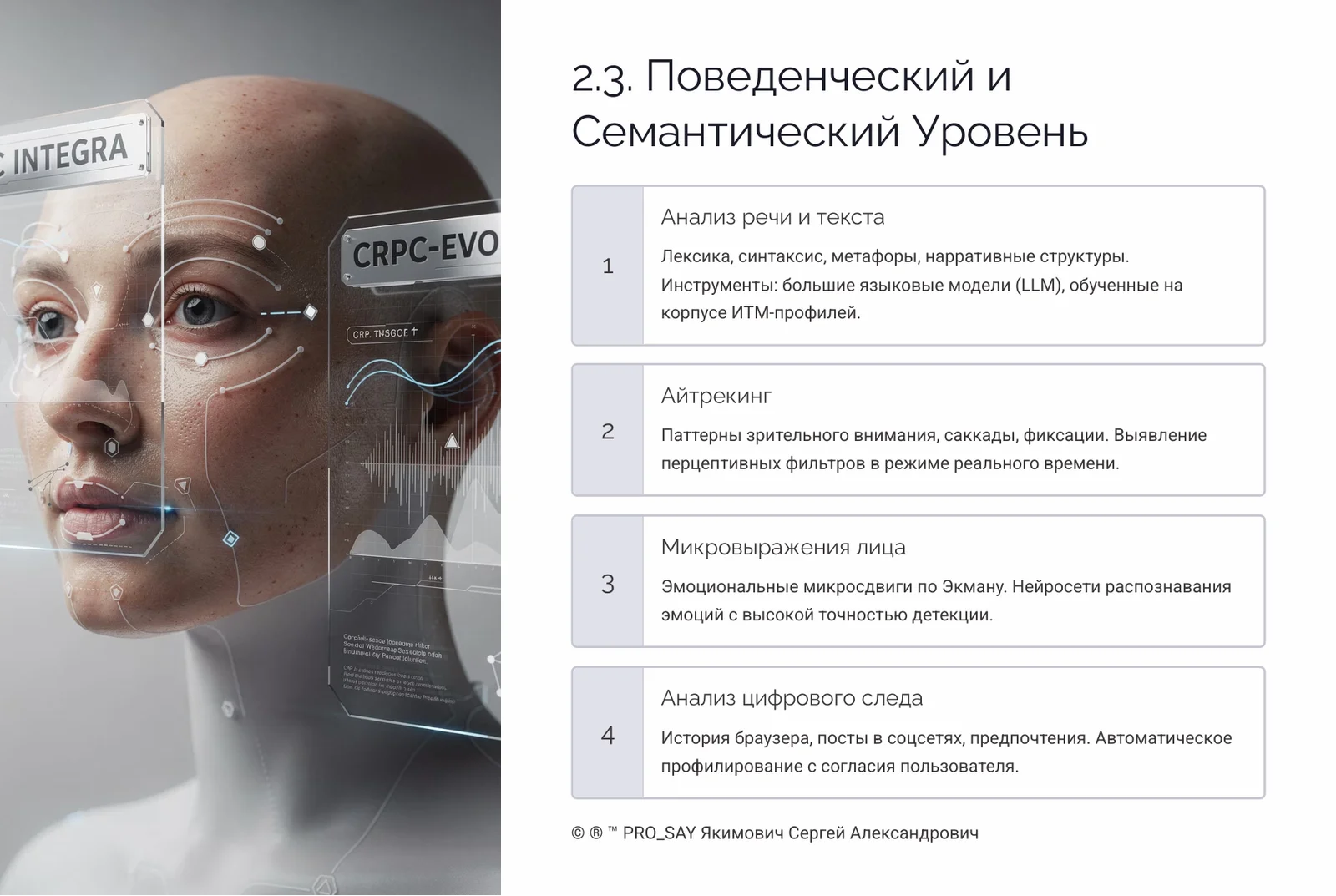 Индивидуальный Тип Мышления (ИТМ) — слайд 11