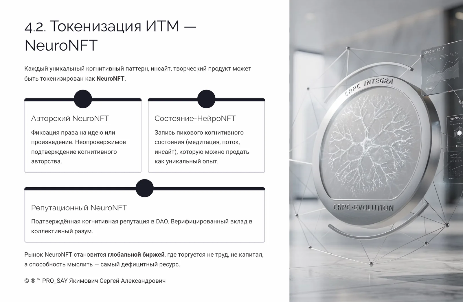 Индивидуальный Тип Мышления (ИТМ) — слайд 19