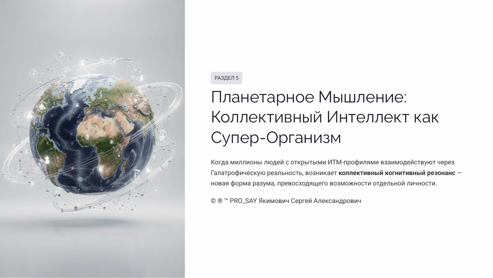 Индивидуальный Тип Мышления (ИТМ) — слайд 21