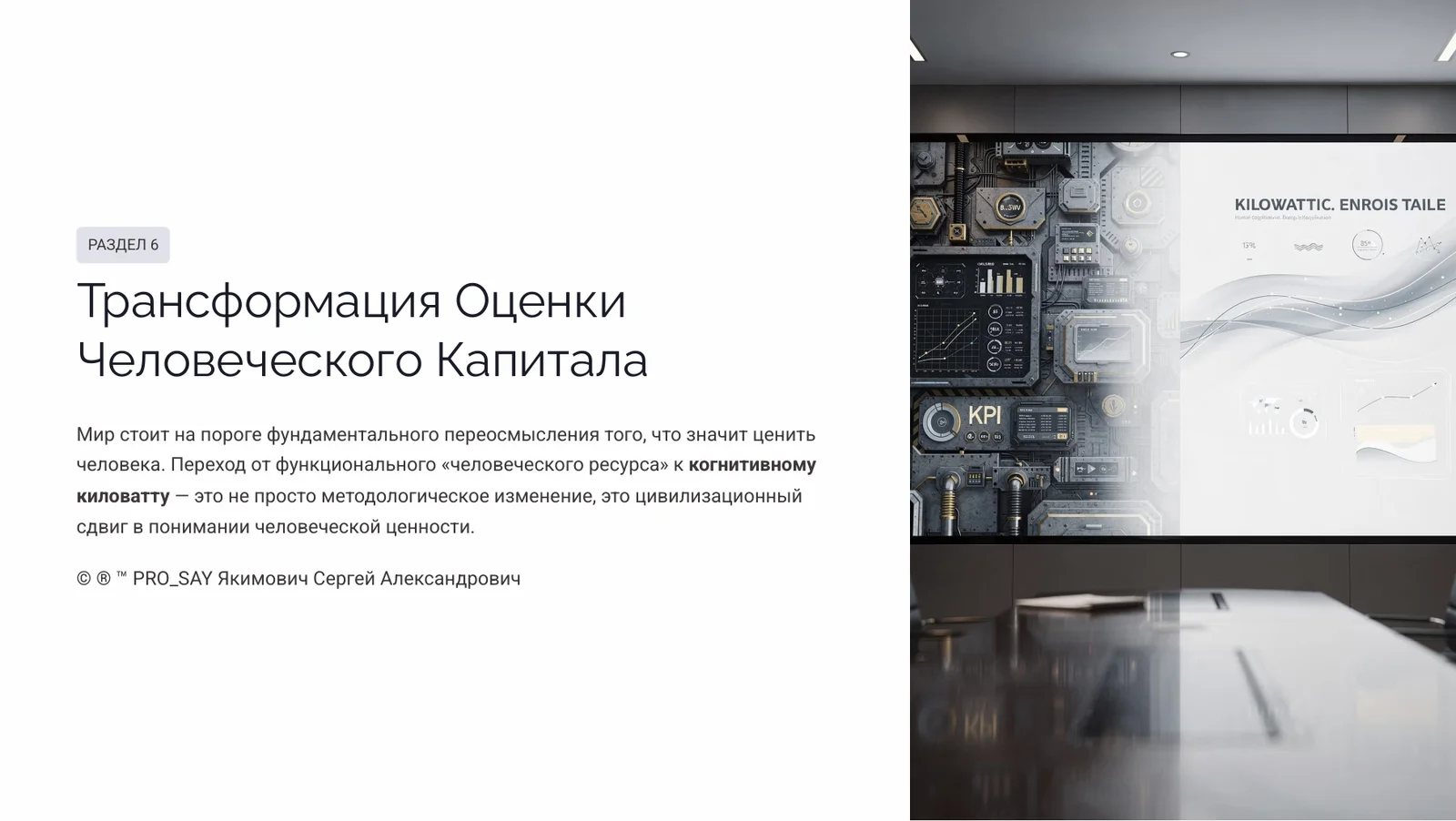 Индивидуальный Тип Мышления (ИТМ) — слайд 25