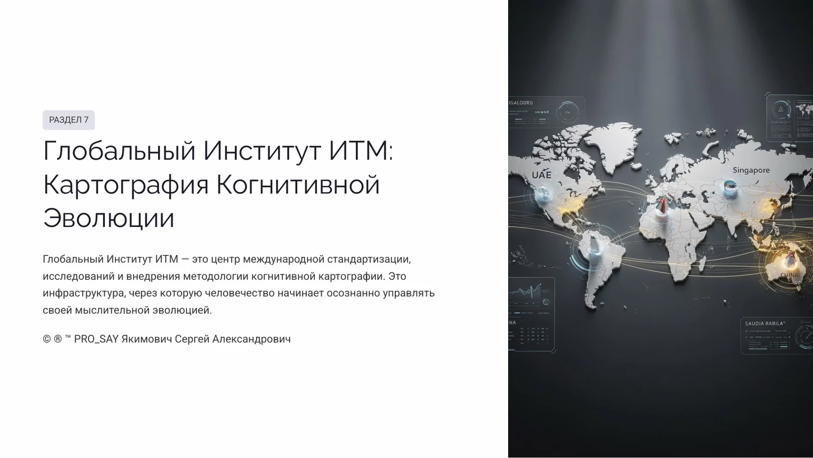 Индивидуальный Тип Мышления (ИТМ) — слайд 29