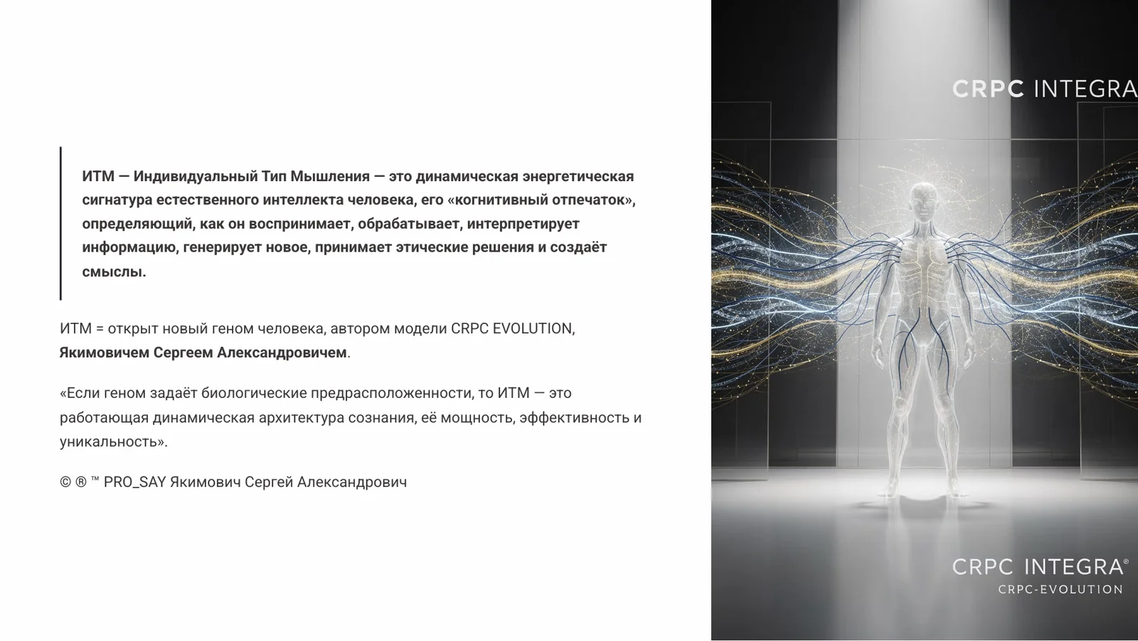 Индивидуальный Тип Мышления (ИТМ) — слайд 3