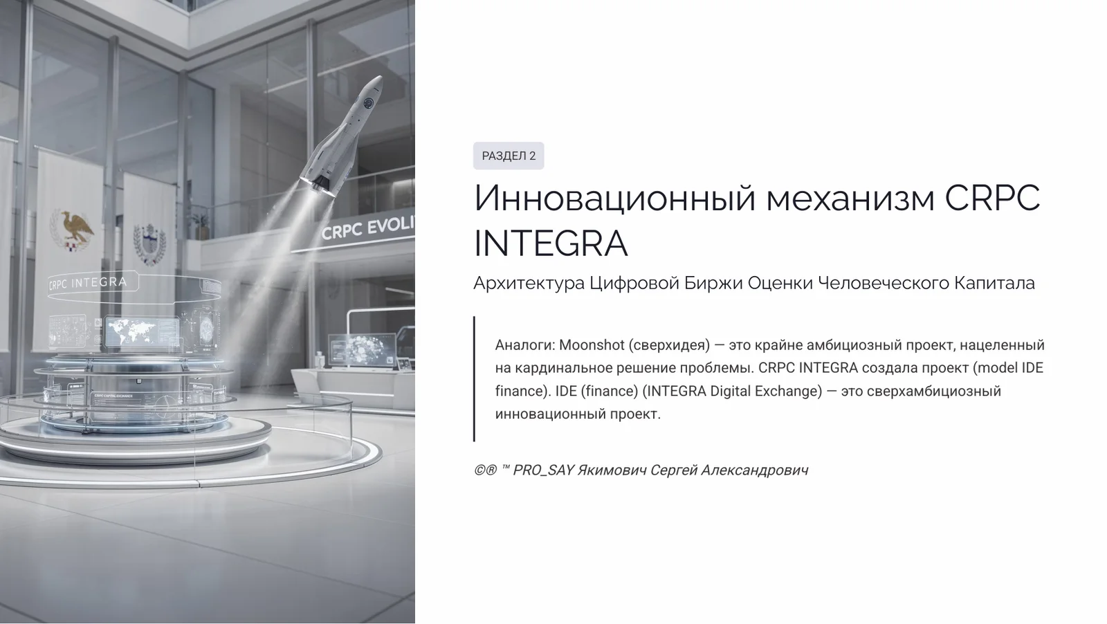 IDE (Finance) Суверенная Биржа Оценки Человеческого Капитала — слайд 10