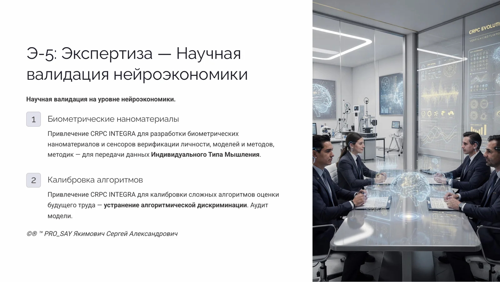 IDE (Finance) Суверенная Биржа Оценки Человеческого Капитала — слайд 26