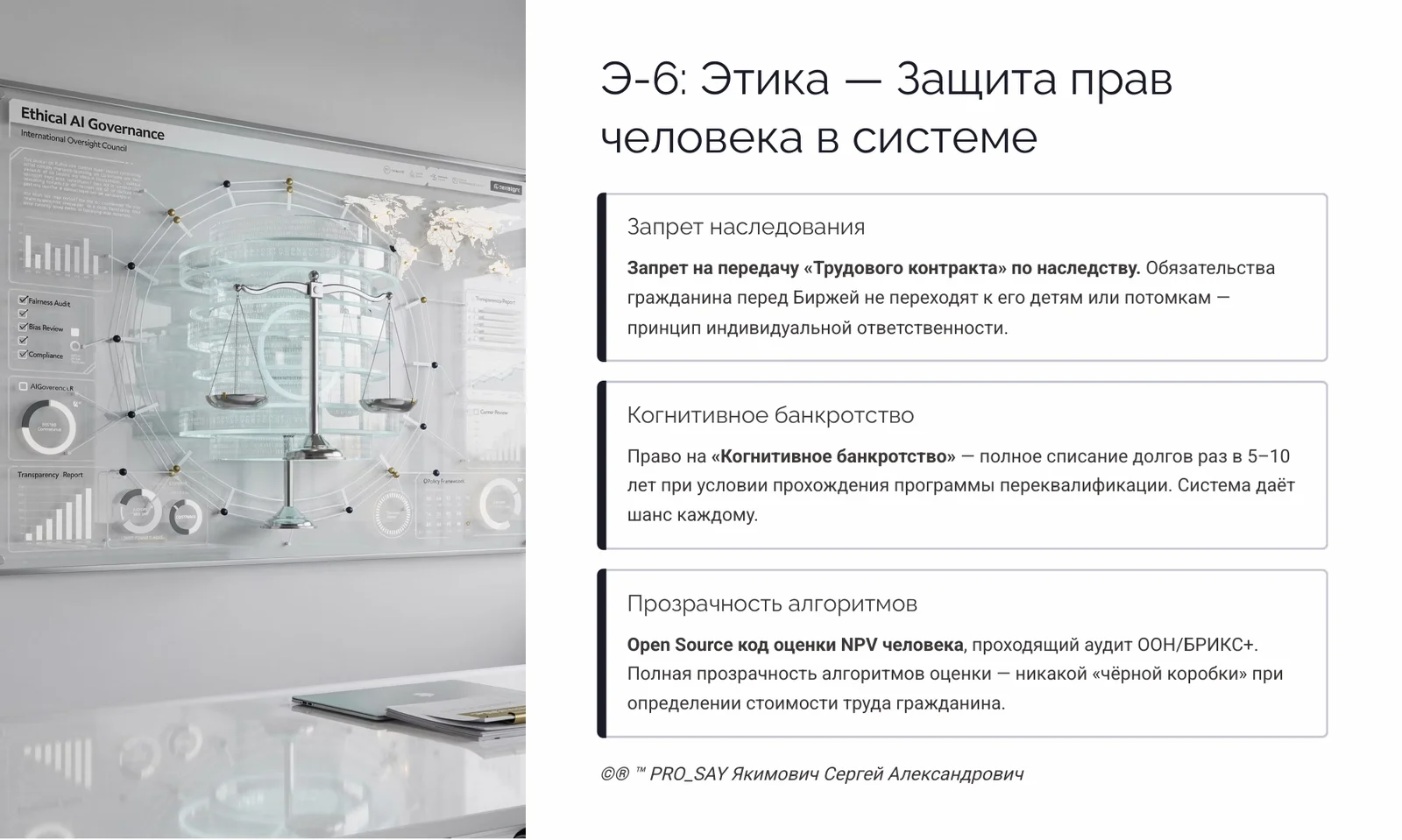 IDE (Finance) Суверенная Биржа Оценки Человеческого Капитала — слайд 27