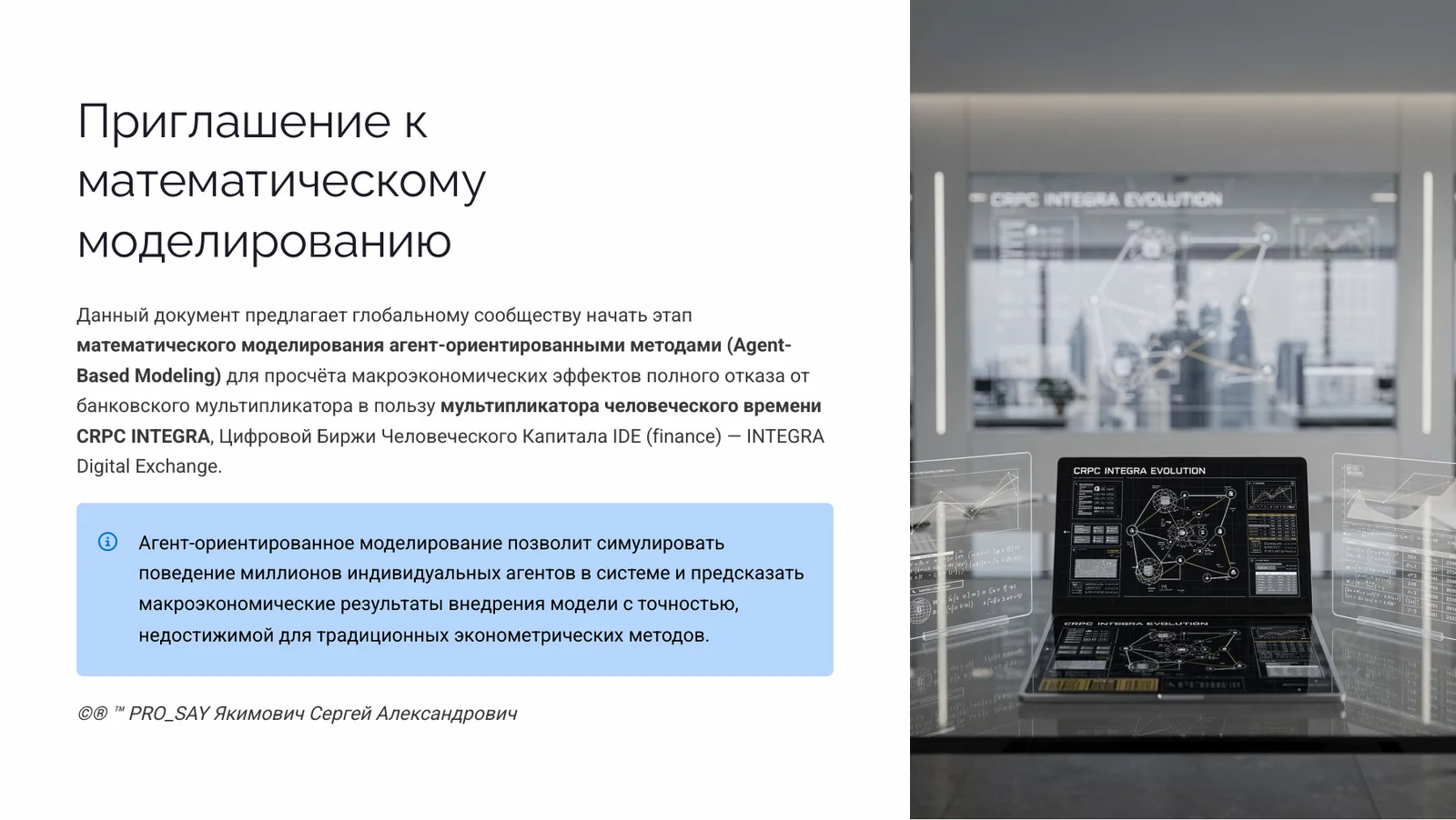 IDE (Finance) Суверенная Биржа Оценки Человеческого Капитала — слайд 39