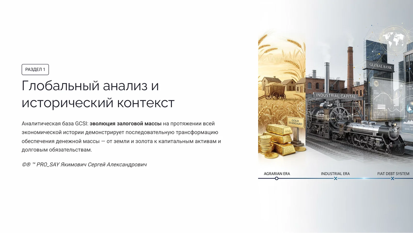 IDE (Finance) Суверенная Биржа Оценки Человеческого Капитала — слайд 4