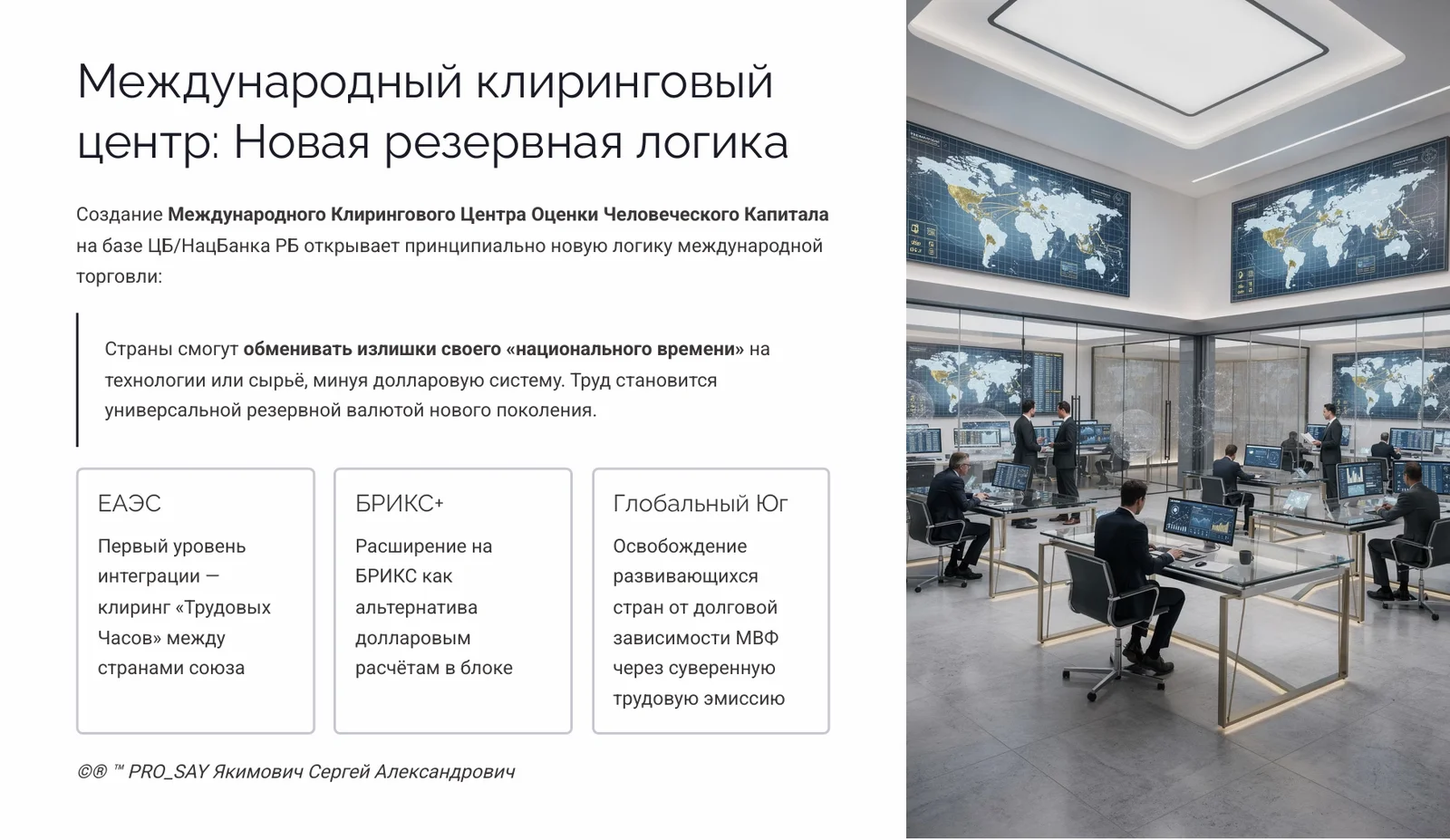 IDE (Finance) Суверенная Биржа Оценки Человеческого Капитала — слайд 47