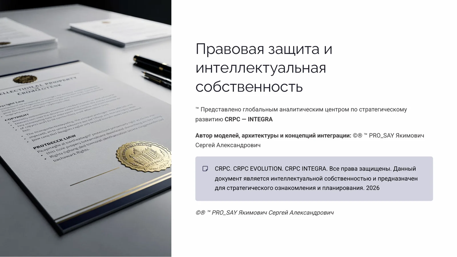 IDE (Finance) Суверенная Биржа Оценки Человеческого Капитала — слайд 54