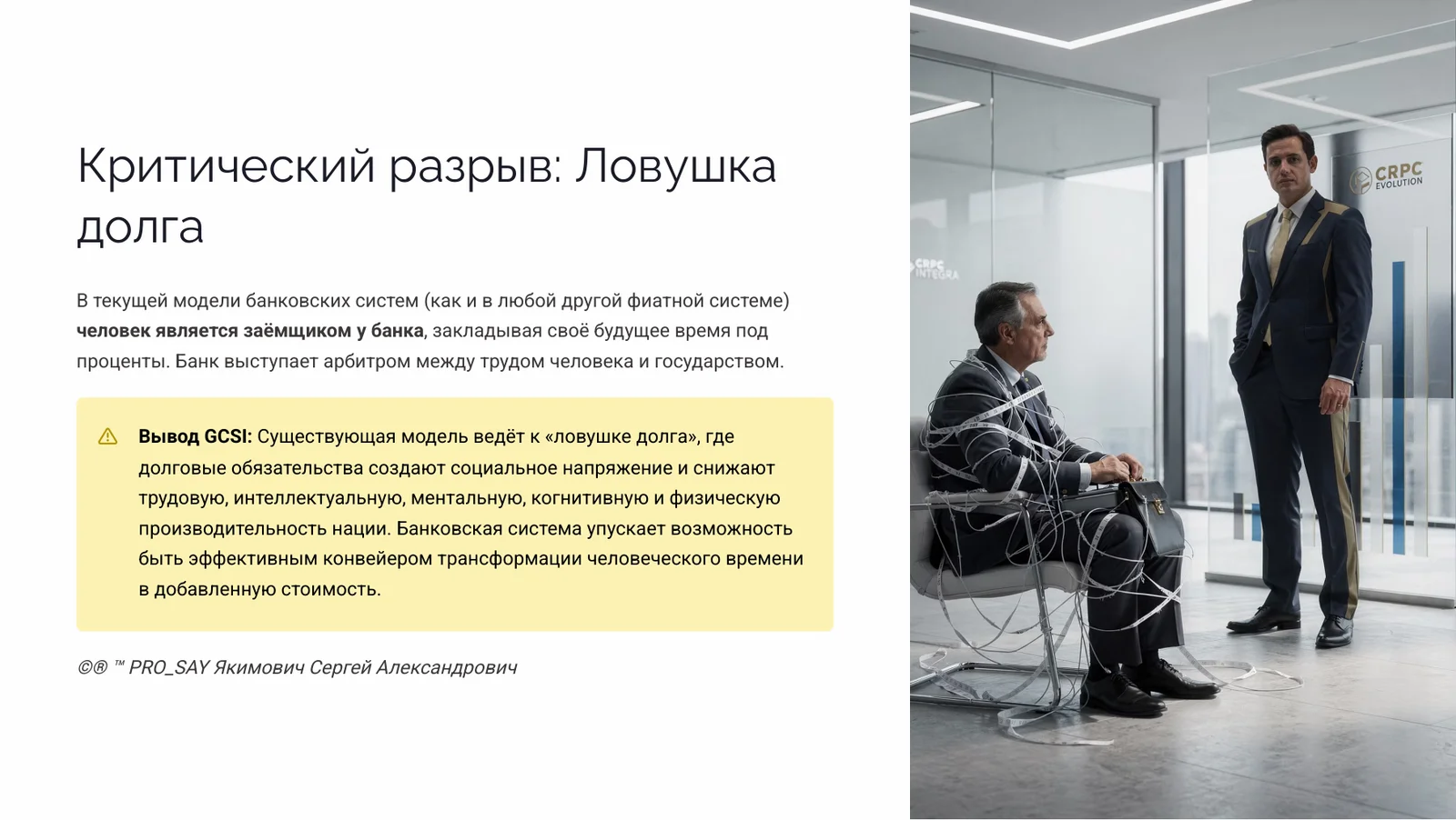 IDE (Finance) Суверенная Биржа Оценки Человеческого Капитала — слайд 6