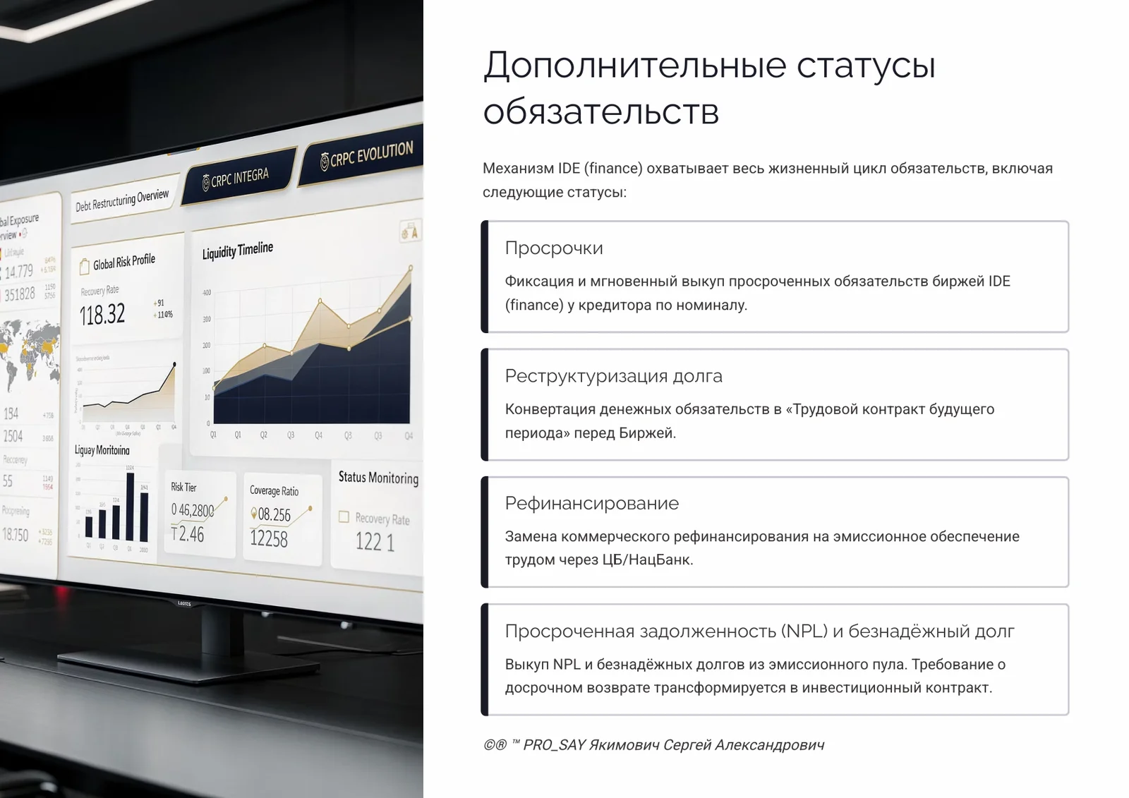 IDE (Finance) Суверенная Биржа Оценки Человеческого Капитала — слайд 9