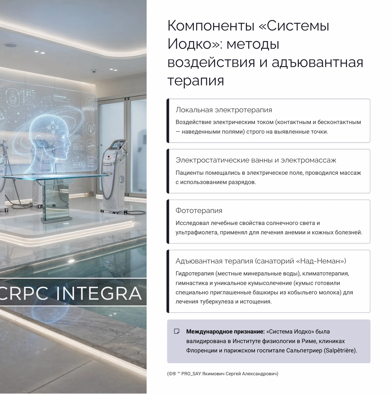 Наркевич Йодко — слайд 10