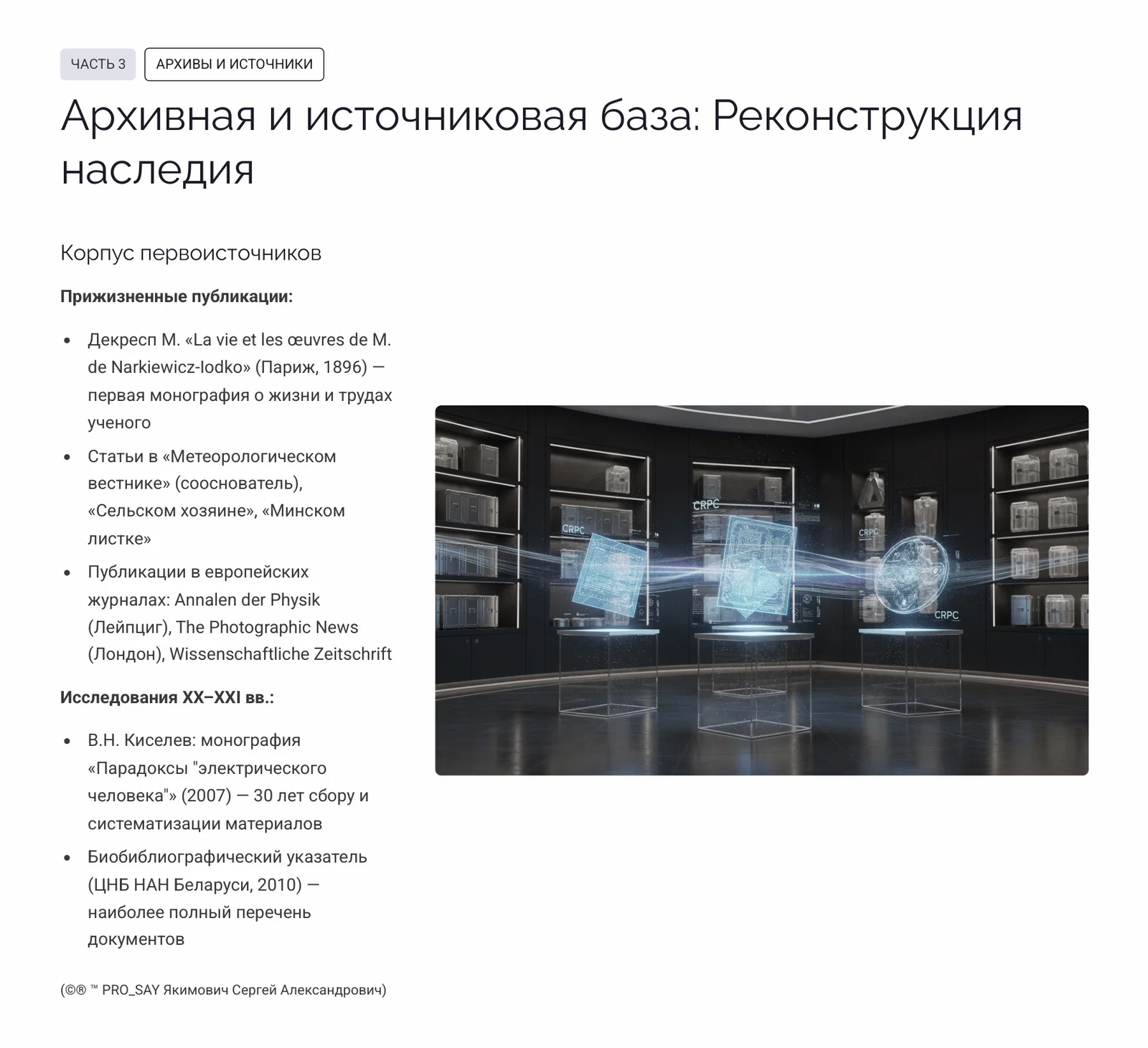 Наркевич Йодко — слайд 12