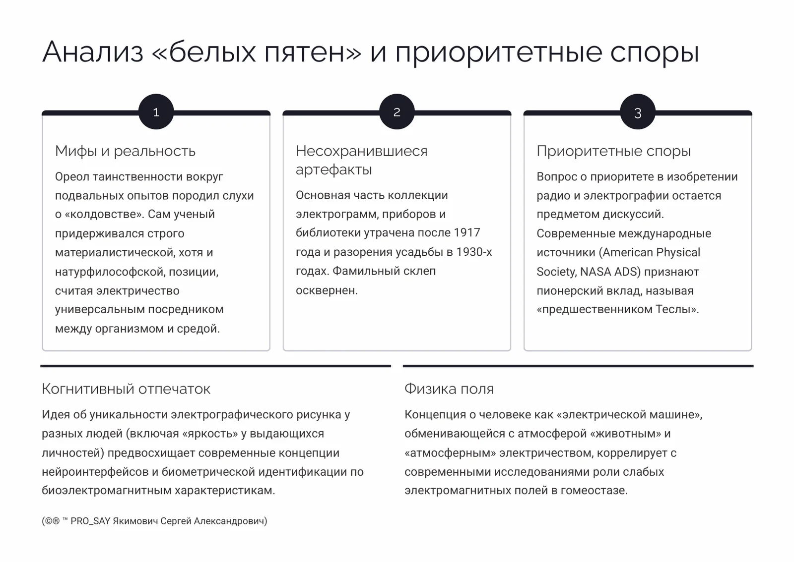 Наркевич Йодко — слайд 13