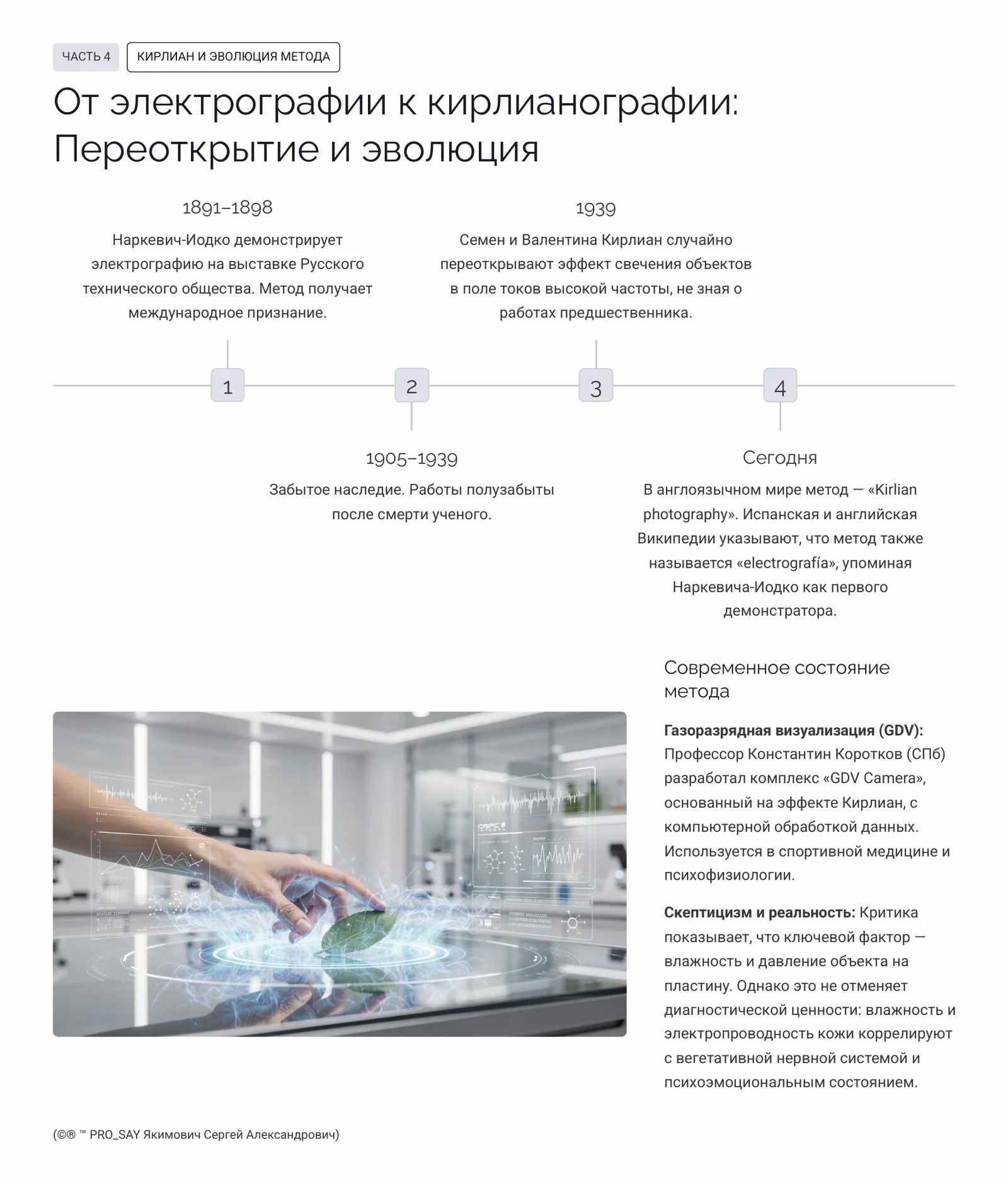 Наркевич Йодко — слайд 14