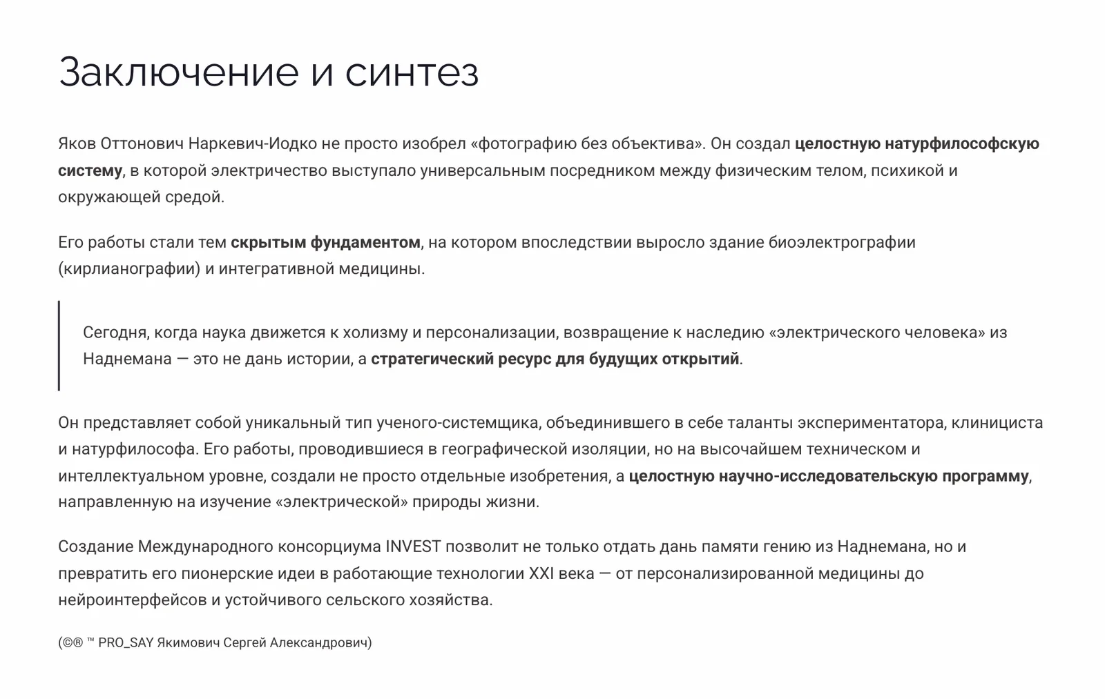 Наркевич Йодко — слайд 19