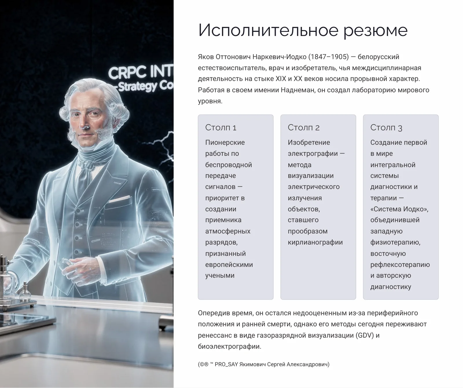 Наркевич Йодко — слайд 2