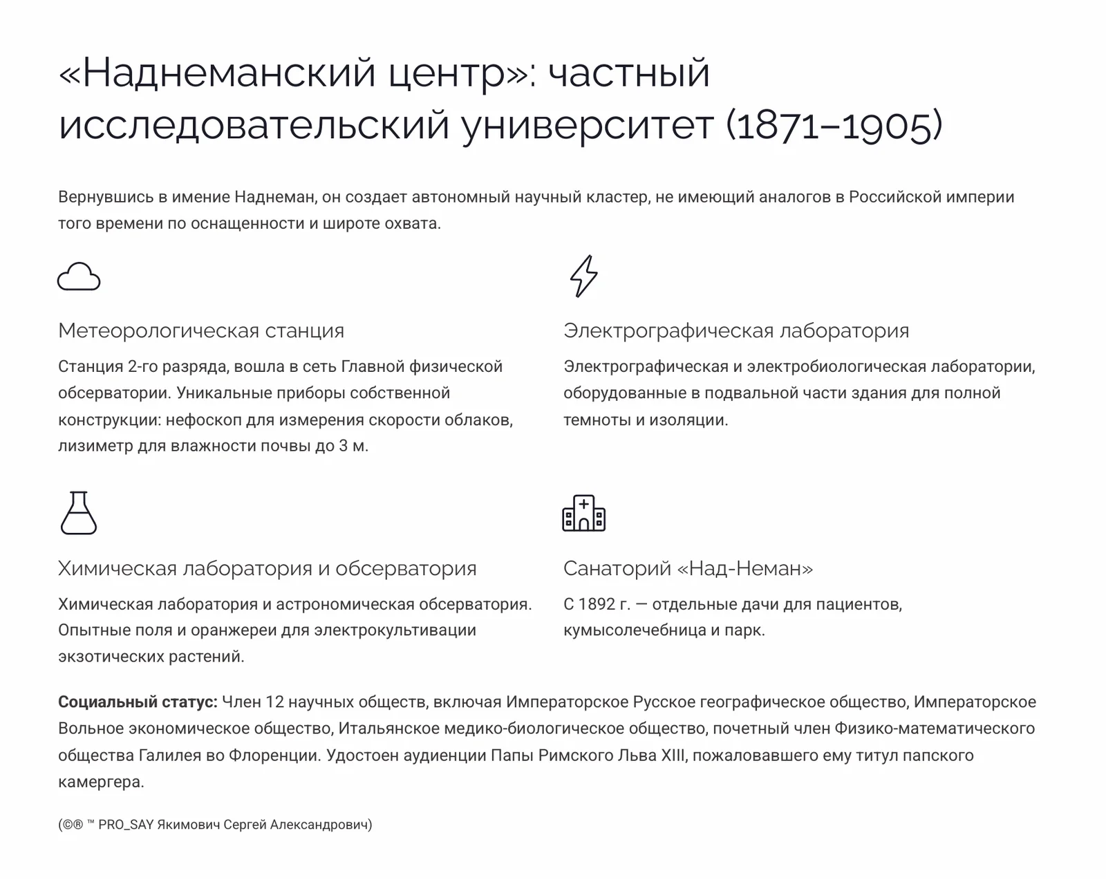 Наркевич Йодко — слайд 5