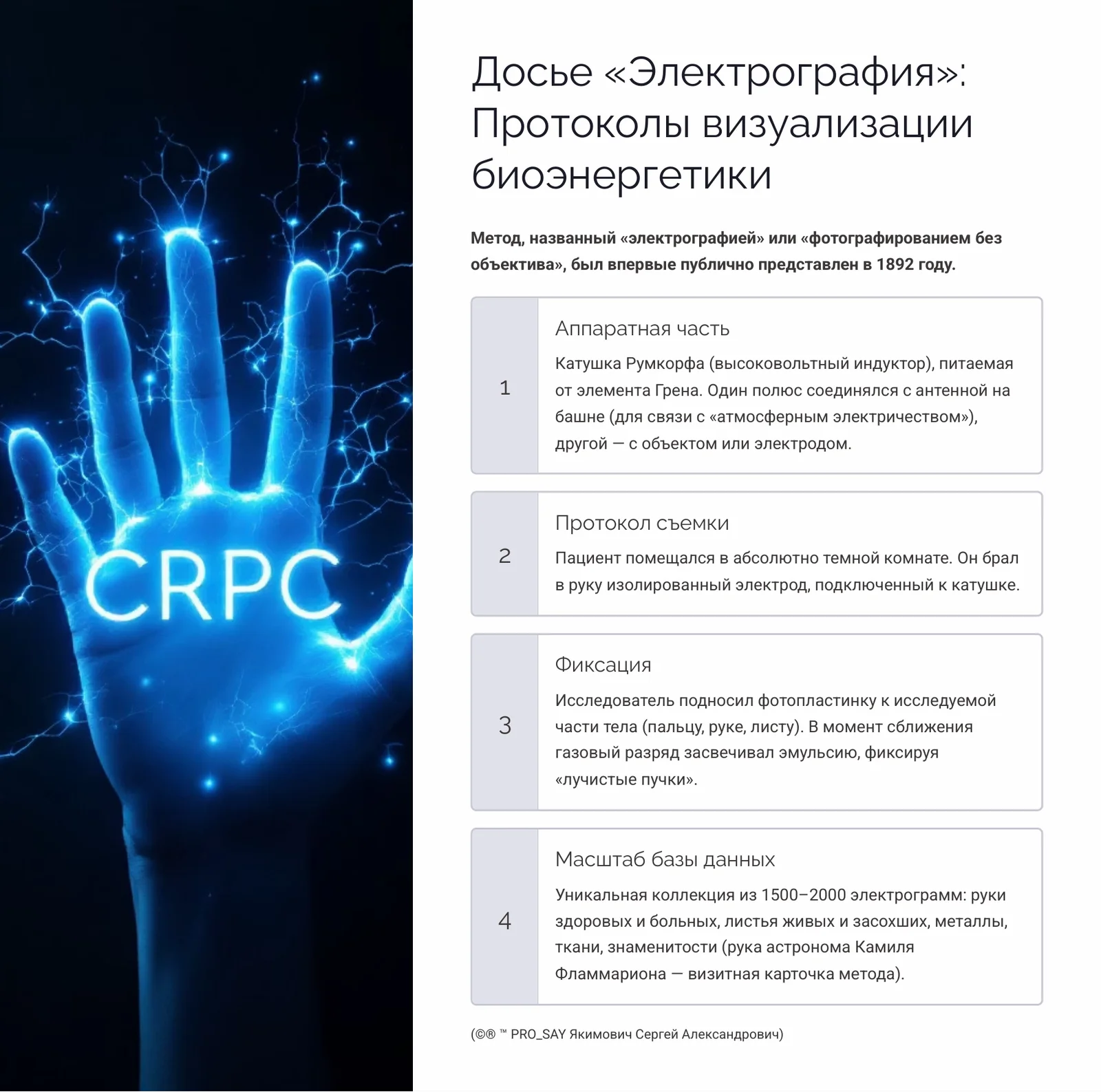 Наркевич Йодко — слайд 7
