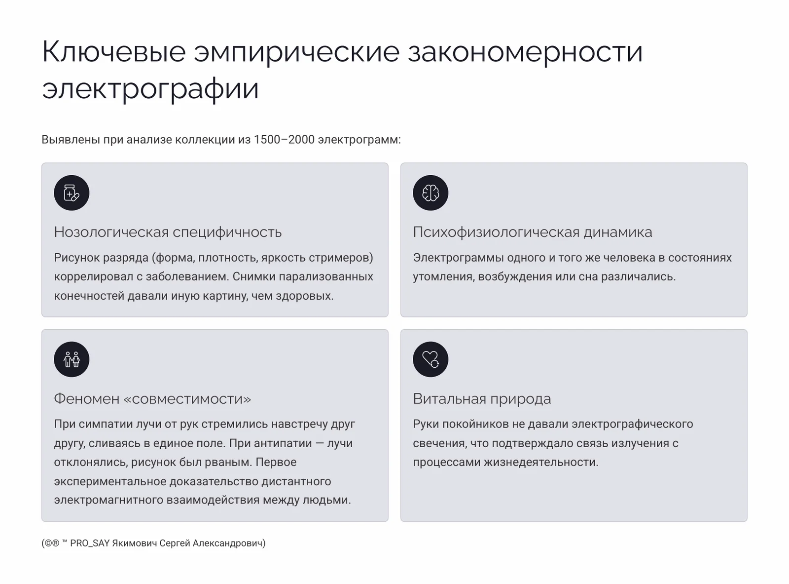 Наркевич Йодко — слайд 8