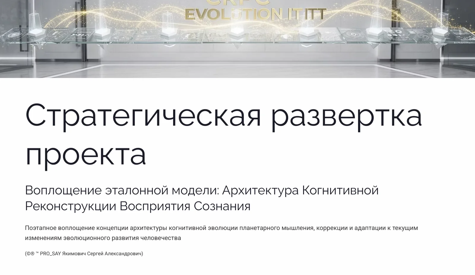 СRPC (Когнитивная Реконструкция Восприятия Сознания) — слайд 10