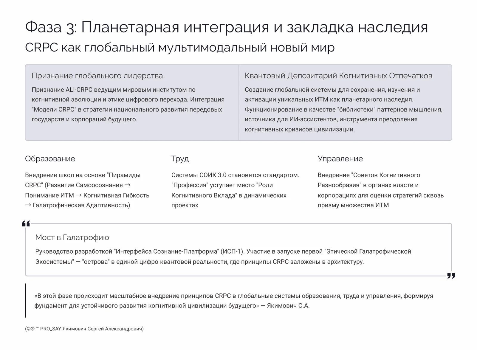 СRPC (Когнитивная Реконструкция Восприятия Сознания) — слайд 13