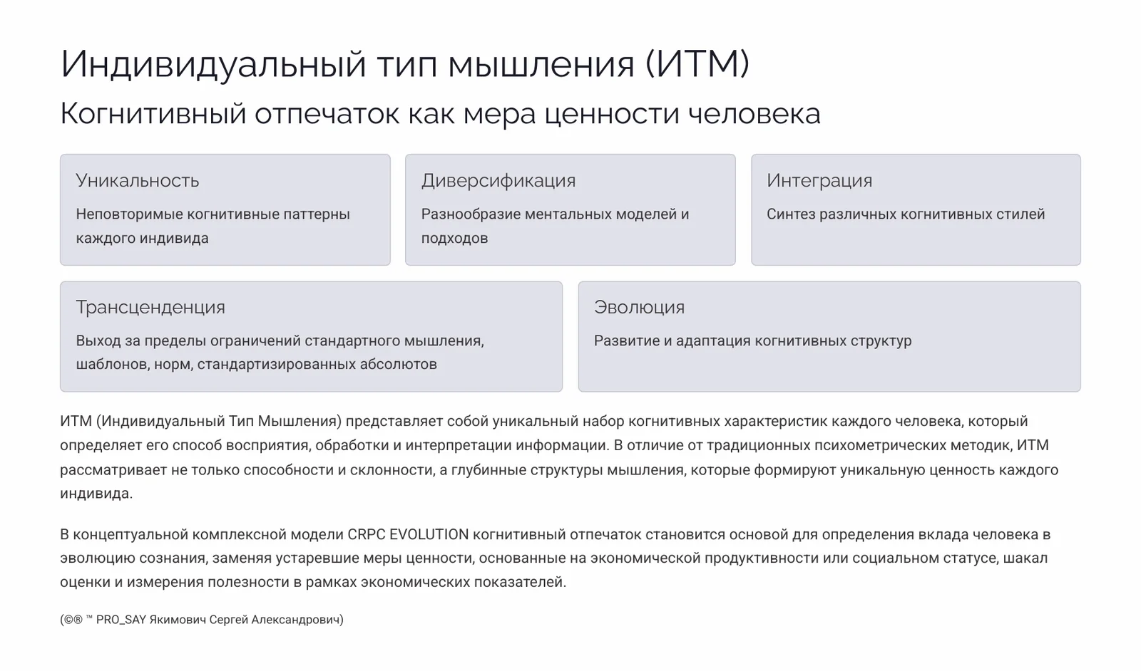СRPC (Когнитивная Реконструкция Восприятия Сознания) — слайд 5