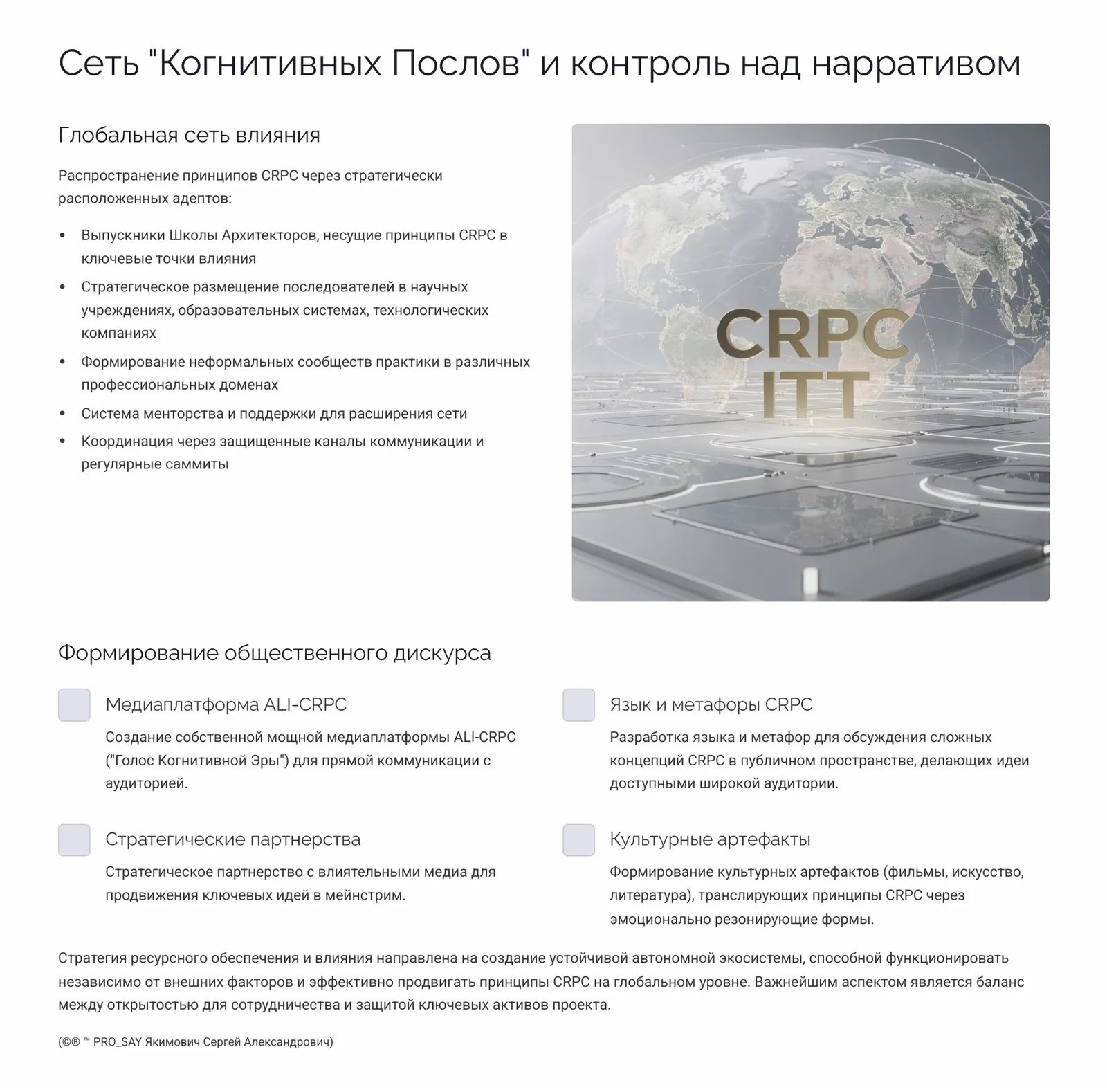 СRPC (Когнитивная Реконструкция Восприятия Сознания) — слайд 18