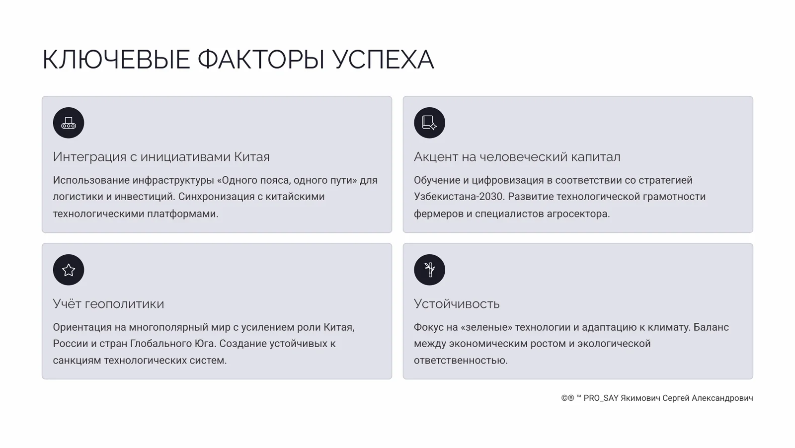 ЦИФРОВАЯ ТРАНСФОРМАЦИЯ АГРОРЫНКА 2025-2035 — слайд 16