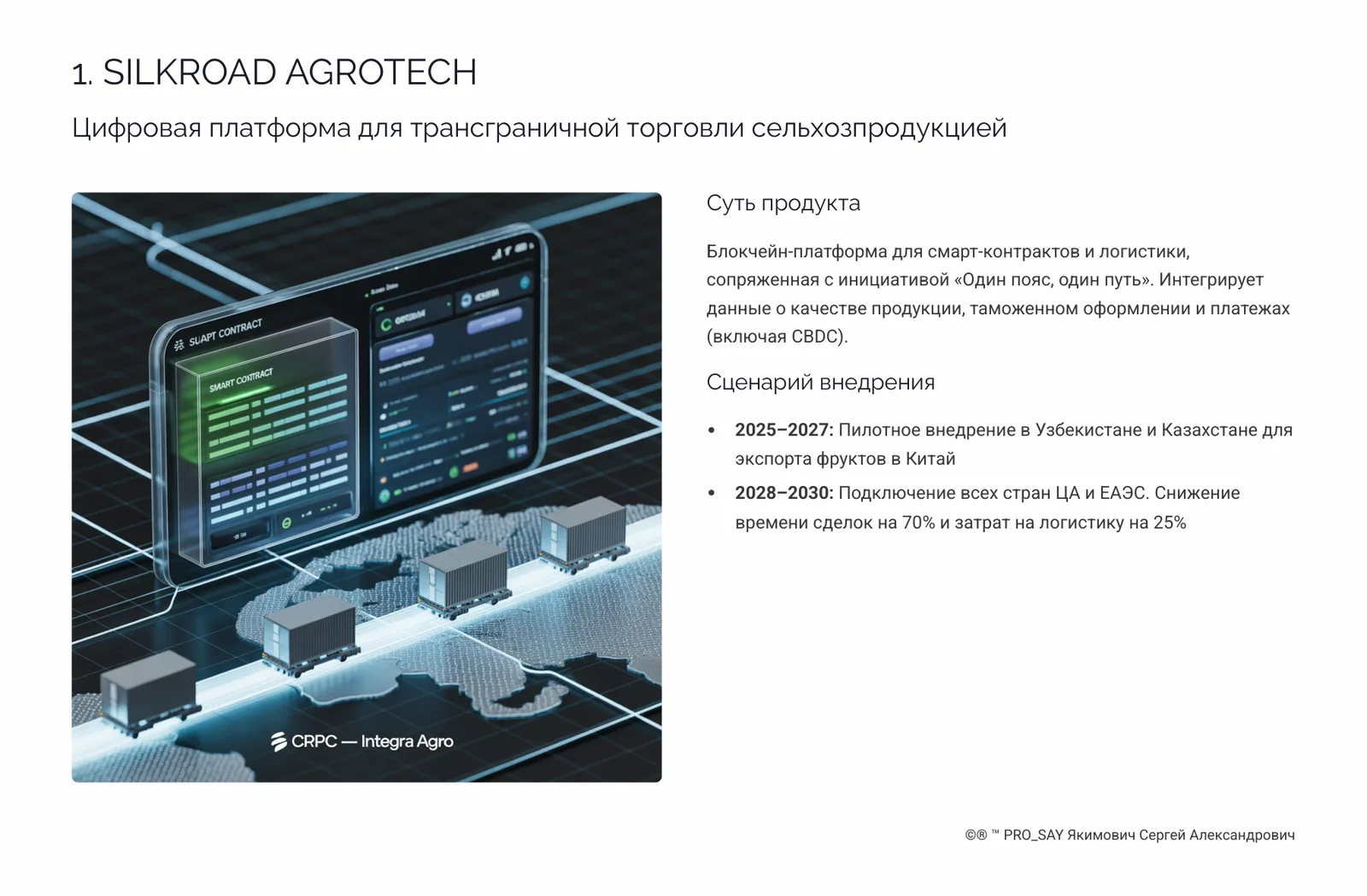 ЦИФРОВАЯ ТРАНСФОРМАЦИЯ АГРОРЫНКА 2025-2035 — слайд 5