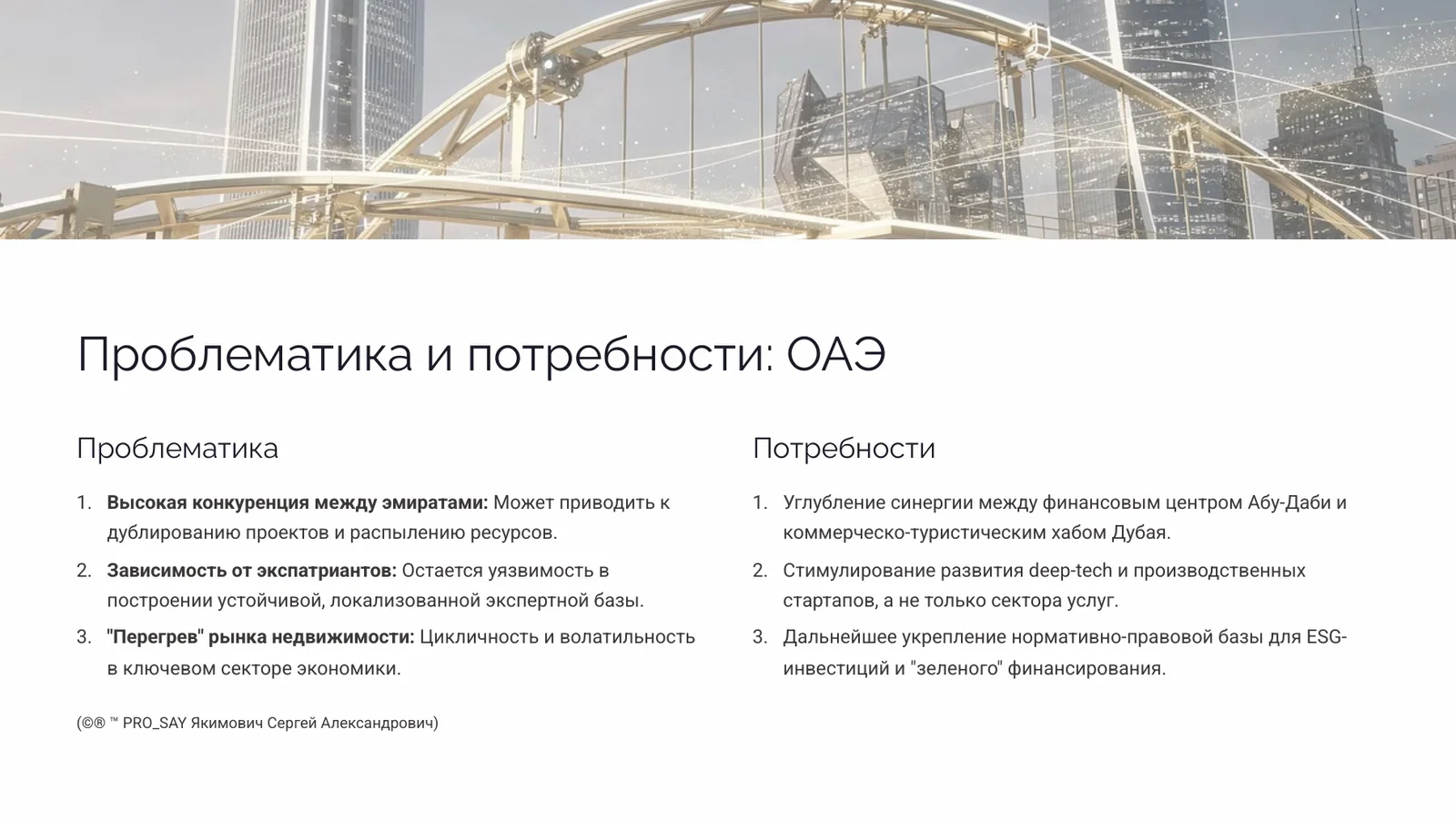 OAE & KSA Стратегическая архитектура развития государств Персидского залива — слайд 15