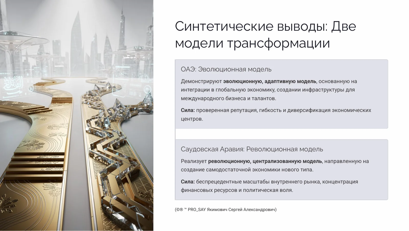 OAE & KSA Стратегическая архитектура развития государств Персидского залива — слайд 17