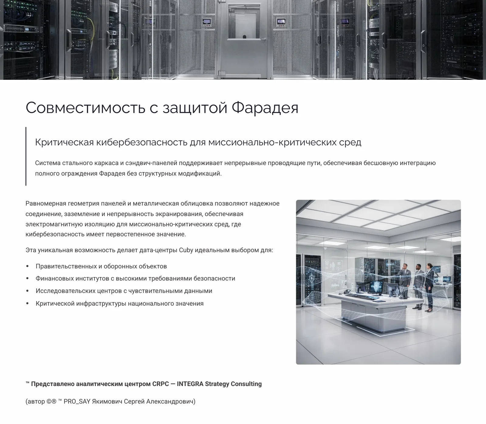 МОБИЛЬНЫЕ МИКРО-ФАБРИКИ ДЛЯ КРИТИЧЕСКИ ВАЖНЫХ ВЫЧИСЛЕНИЙ с сертификацией Tier III — слайд 11
