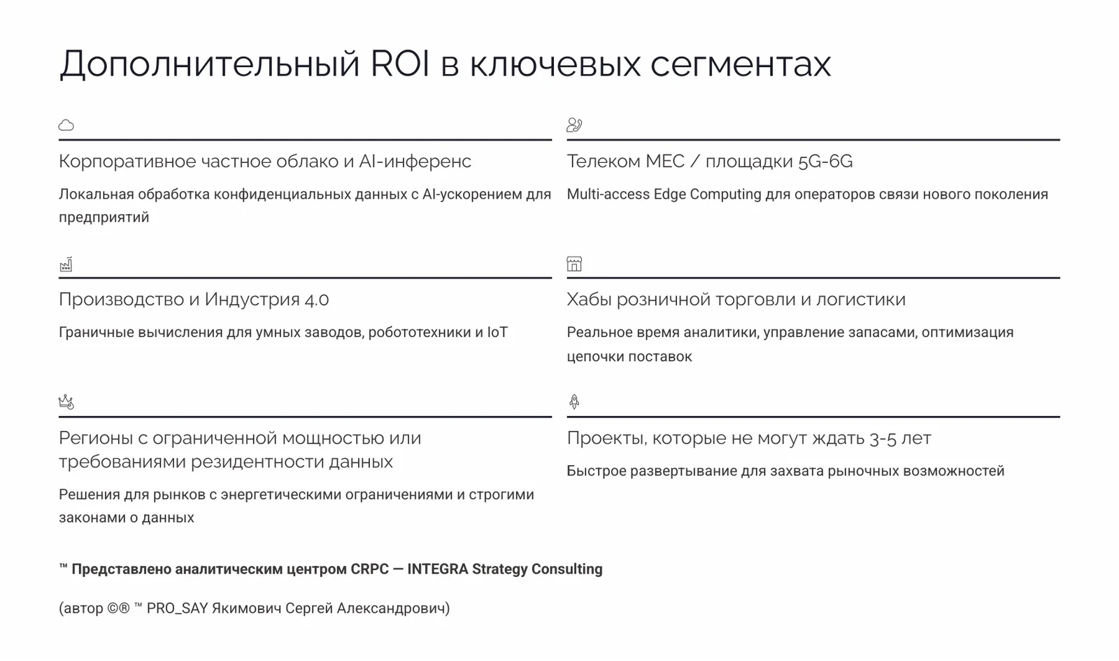МОБИЛЬНЫЕ МИКРО-ФАБРИКИ ДЛЯ КРИТИЧЕСКИ ВАЖНЫХ ВЫЧИСЛЕНИЙ с сертификацией Tier III — слайд 15