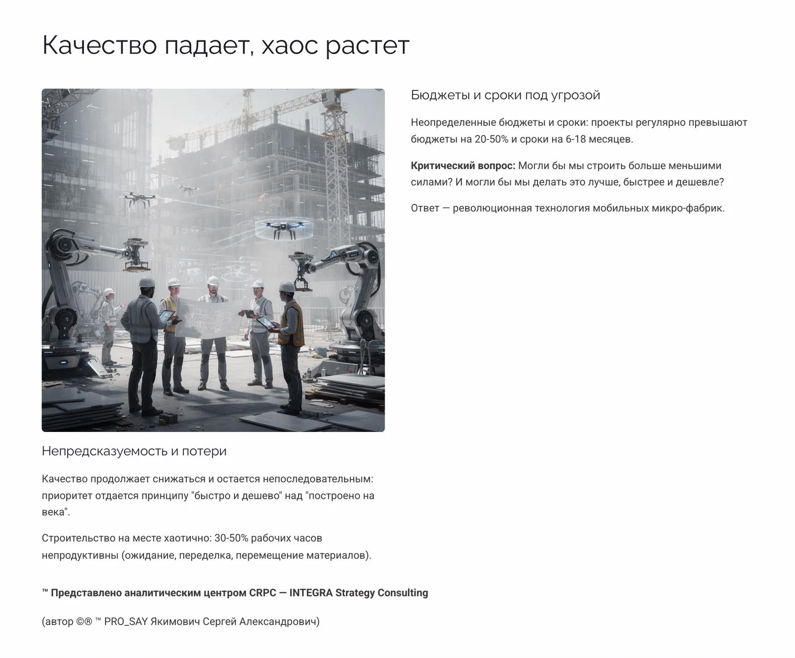 МОБИЛЬНЫЕ МИКРО-ФАБРИКИ ДЛЯ КРИТИЧЕСКИ ВАЖНЫХ ВЫЧИСЛЕНИЙ с сертификацией Tier III — слайд 3