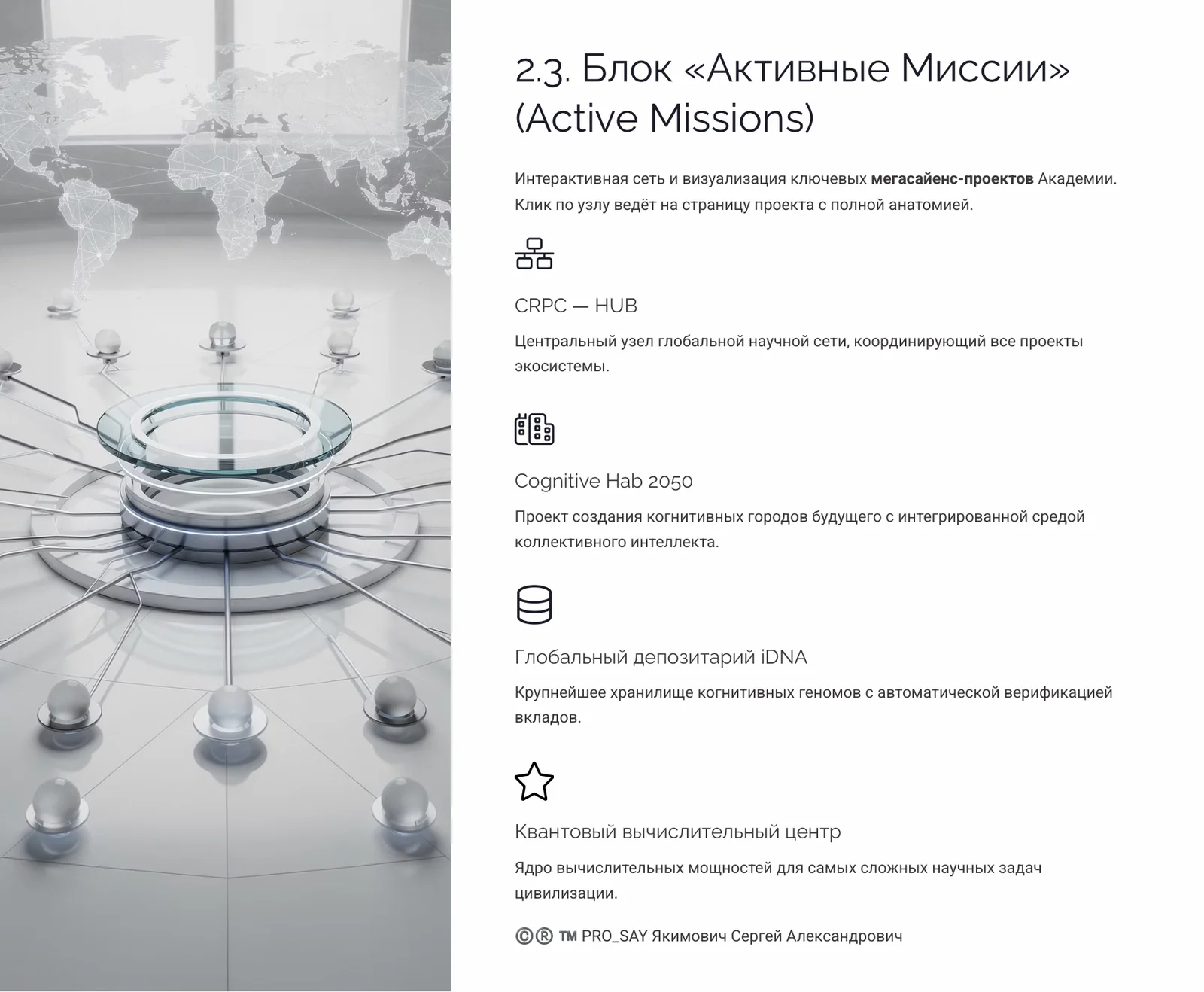 NEXUS - ЭКОСИСТЕМА ЕДИНОГО НАУЧНОГО ИННОВАЦИОННО-ЭКСПЕРЕМЕНТАЛЬНОГО ПРОСТРАНСТВА CRPC INTEGRA — слайд 12