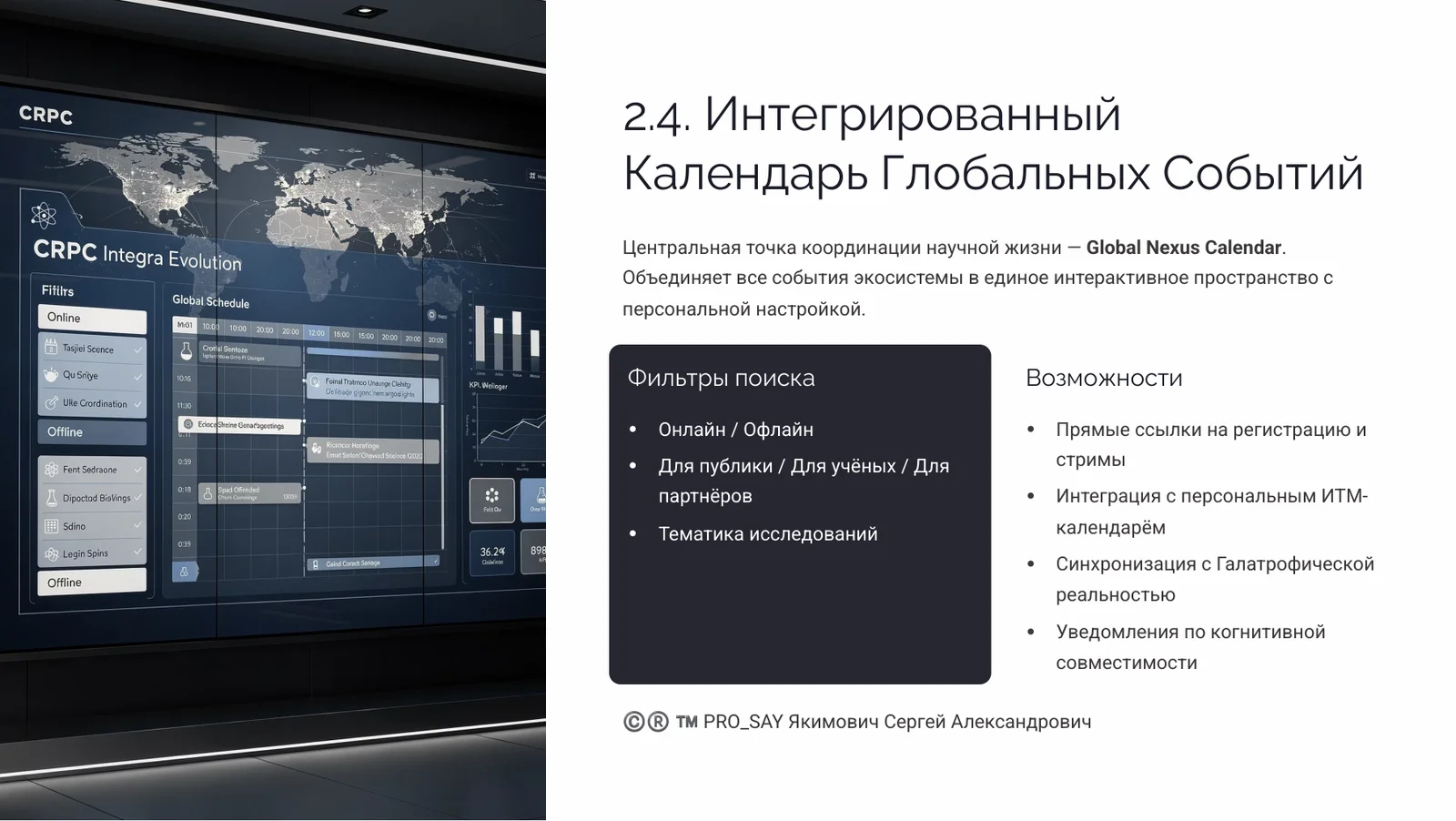NEXUS - ЭКОСИСТЕМА ЕДИНОГО НАУЧНОГО ИННОВАЦИОННО-ЭКСПЕРЕМЕНТАЛЬНОГО ПРОСТРАНСТВА CRPC INTEGRA — слайд 13