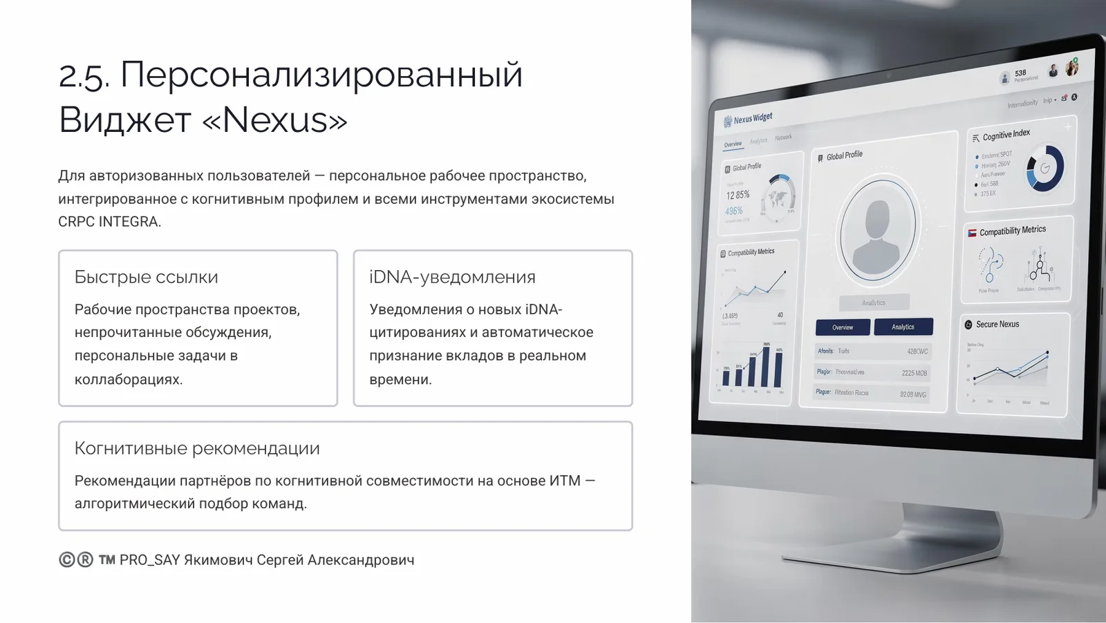 NEXUS - ЭКОСИСТЕМА ЕДИНОГО НАУЧНОГО ИННОВАЦИОННО-ЭКСПЕРЕМЕНТАЛЬНОГО ПРОСТРАНСТВА CRPC INTEGRA — слайд 14