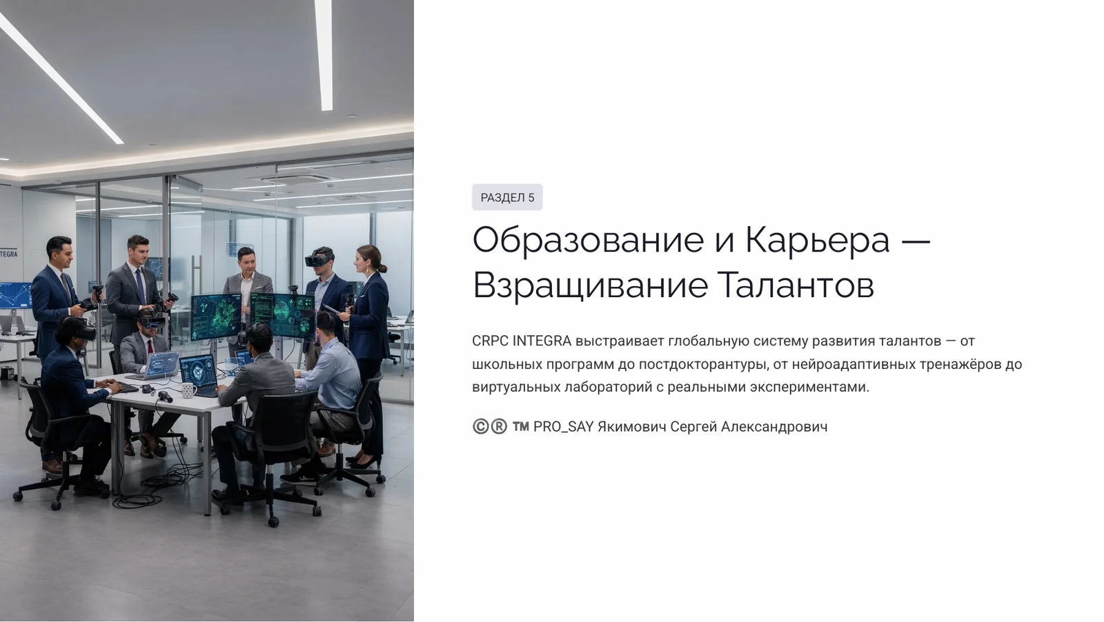 NEXUS - ЭКОСИСТЕМА ЕДИНОГО НАУЧНОГО ИННОВАЦИОННО-ЭКСПЕРЕМЕНТАЛЬНОГО ПРОСТРАНСТВА CRPC INTEGRA — слайд 24