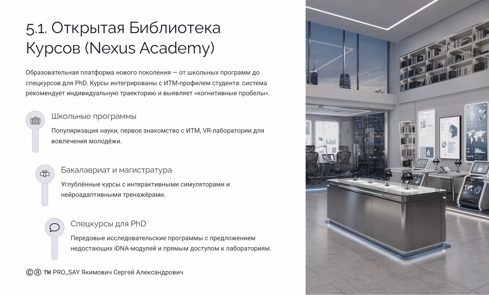 NEXUS - ЭКОСИСТЕМА ЕДИНОГО НАУЧНОГО ИННОВАЦИОННО-ЭКСПЕРЕМЕНТАЛЬНОГО ПРОСТРАНСТВА CRPC INTEGRA — слайд 25