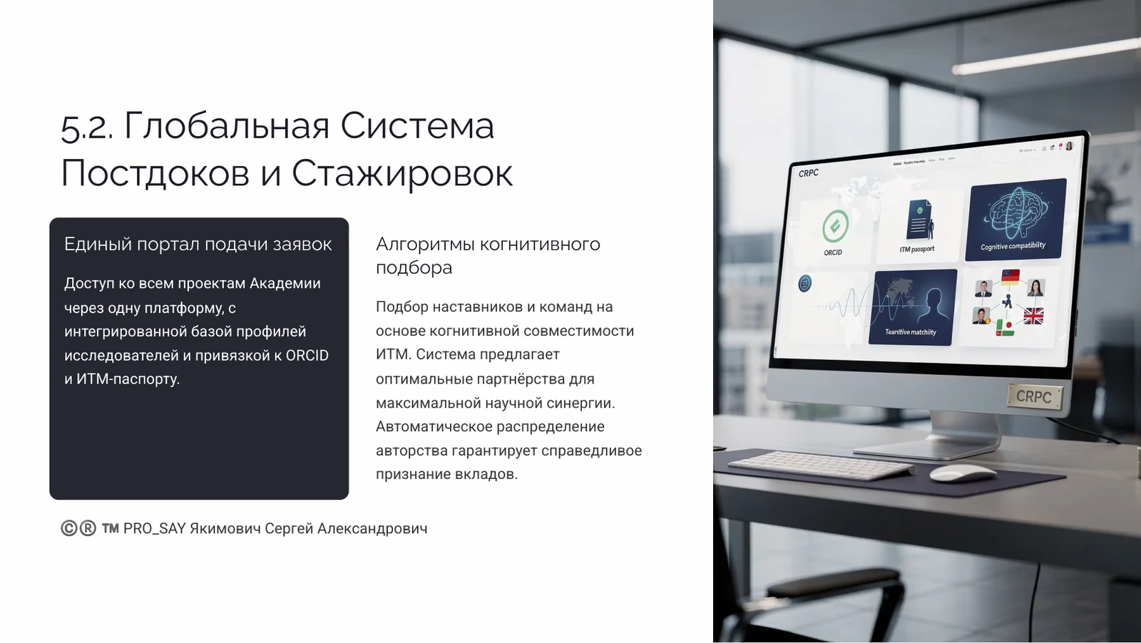 NEXUS - ЭКОСИСТЕМА ЕДИНОГО НАУЧНОГО ИННОВАЦИОННО-ЭКСПЕРЕМЕНТАЛЬНОГО ПРОСТРАНСТВА CRPC INTEGRA — слайд 26