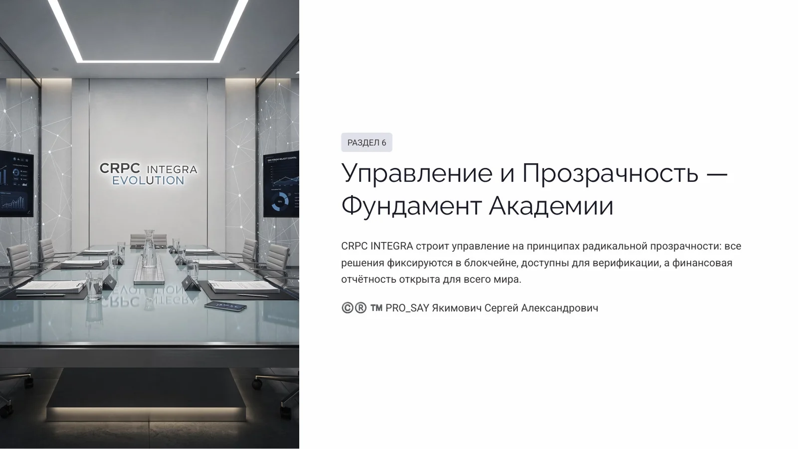 NEXUS - ЭКОСИСТЕМА ЕДИНОГО НАУЧНОГО ИННОВАЦИОННО-ЭКСПЕРЕМЕНТАЛЬНОГО ПРОСТРАНСТВА CRPC INTEGRA — слайд 28