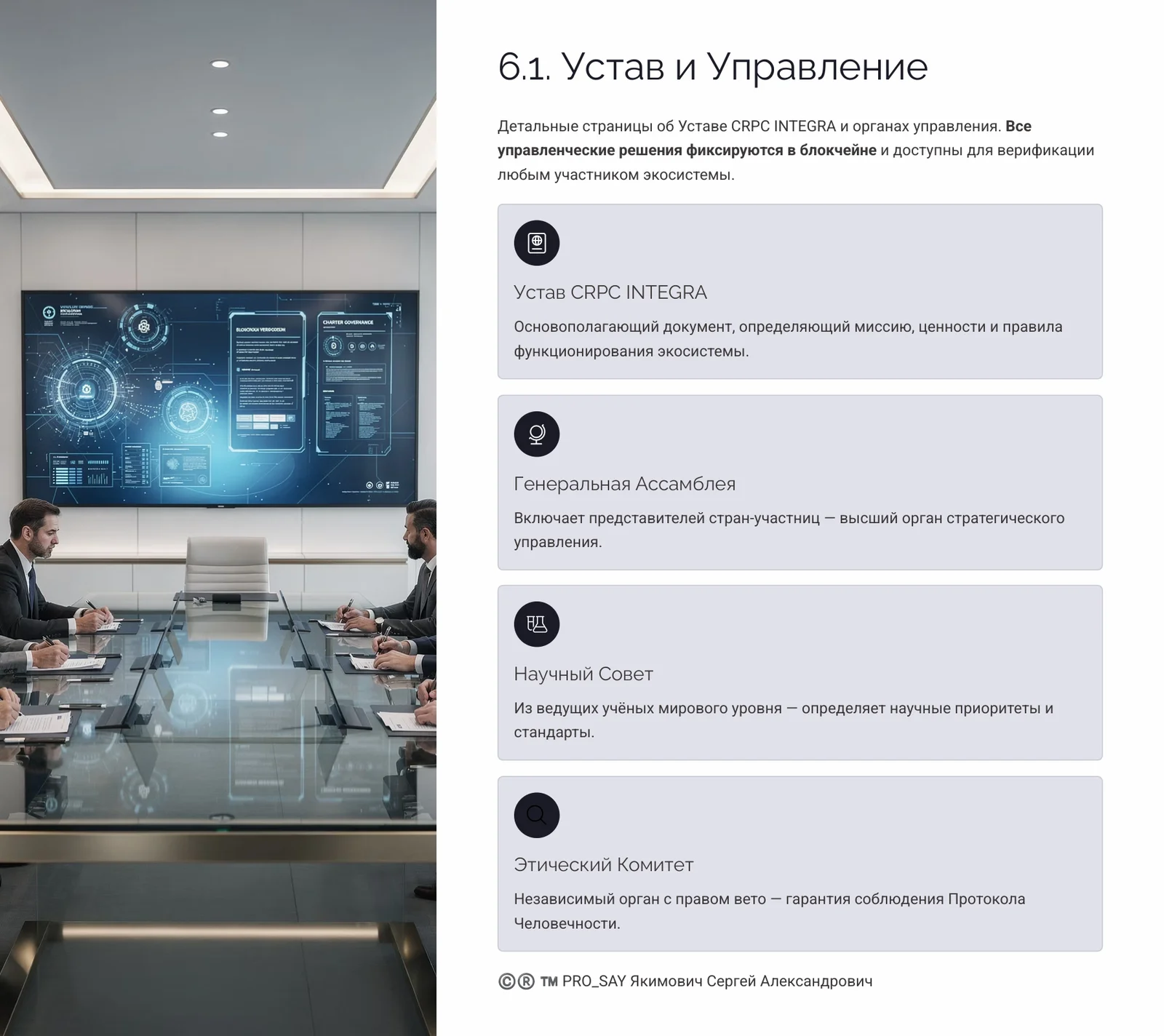 NEXUS - ЭКОСИСТЕМА ЕДИНОГО НАУЧНОГО ИННОВАЦИОННО-ЭКСПЕРЕМЕНТАЛЬНОГО ПРОСТРАНСТВА CRPC INTEGRA — слайд 29