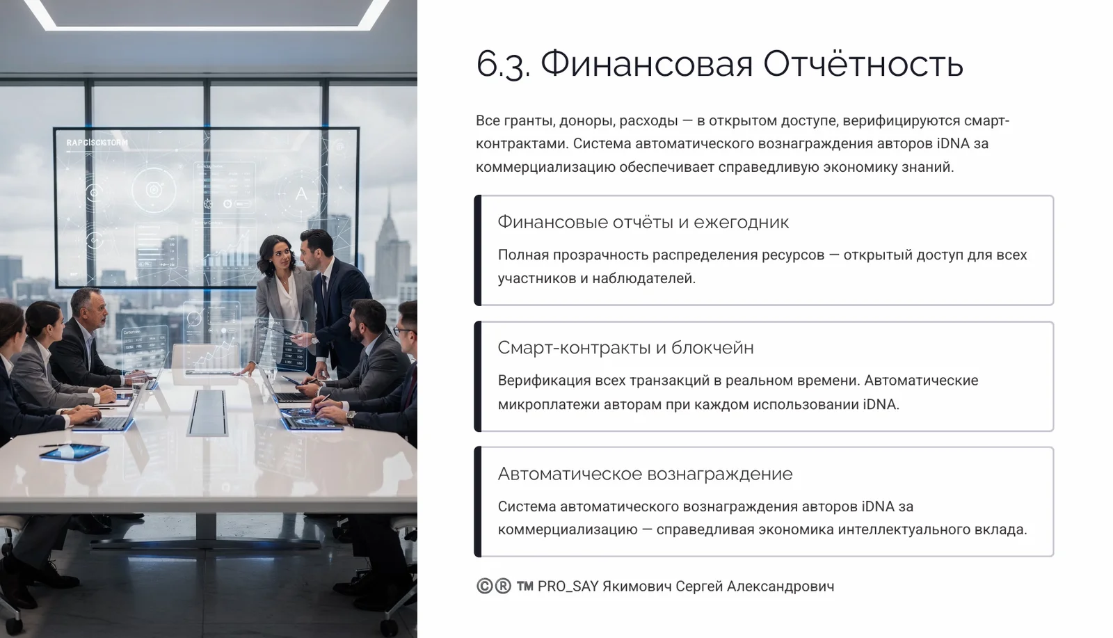 NEXUS - ЭКОСИСТЕМА ЕДИНОГО НАУЧНОГО ИННОВАЦИОННО-ЭКСПЕРЕМЕНТАЛЬНОГО ПРОСТРАНСТВА CRPC INTEGRA — слайд 31